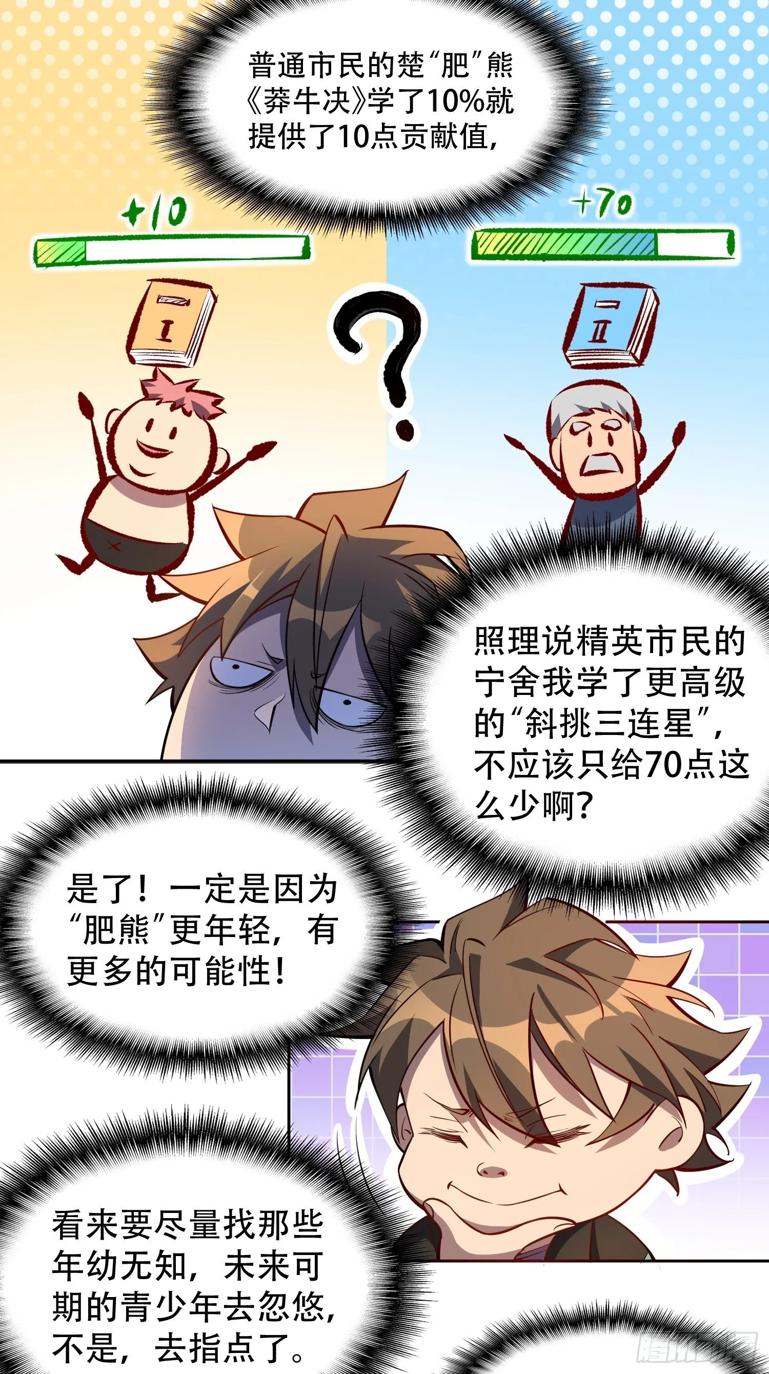 第21话 黑夜魔女黑化值降低 第10页