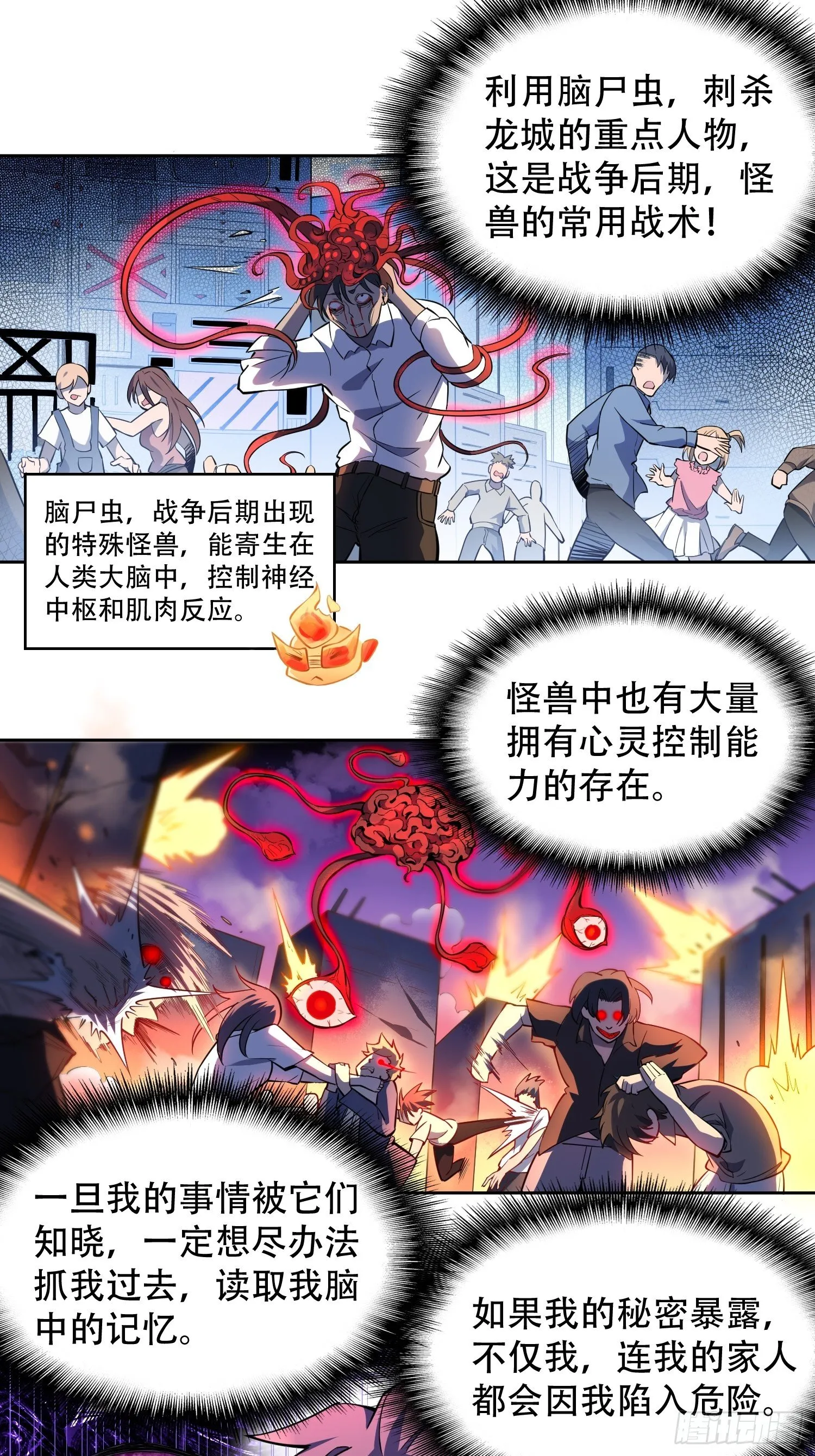 第21话 黑夜魔女黑化值降低 第12页