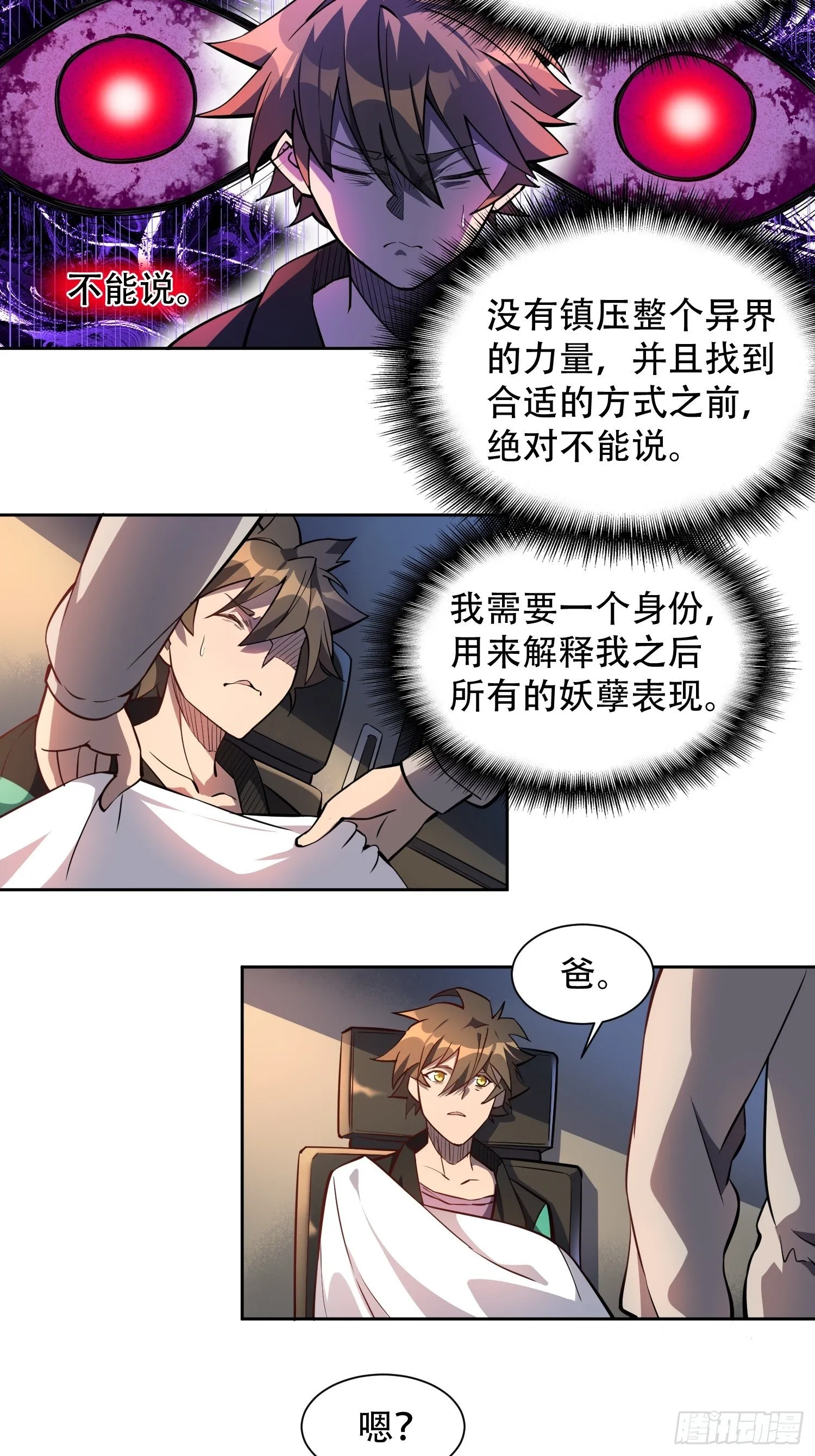 第21话 黑夜魔女黑化值降低 第13页