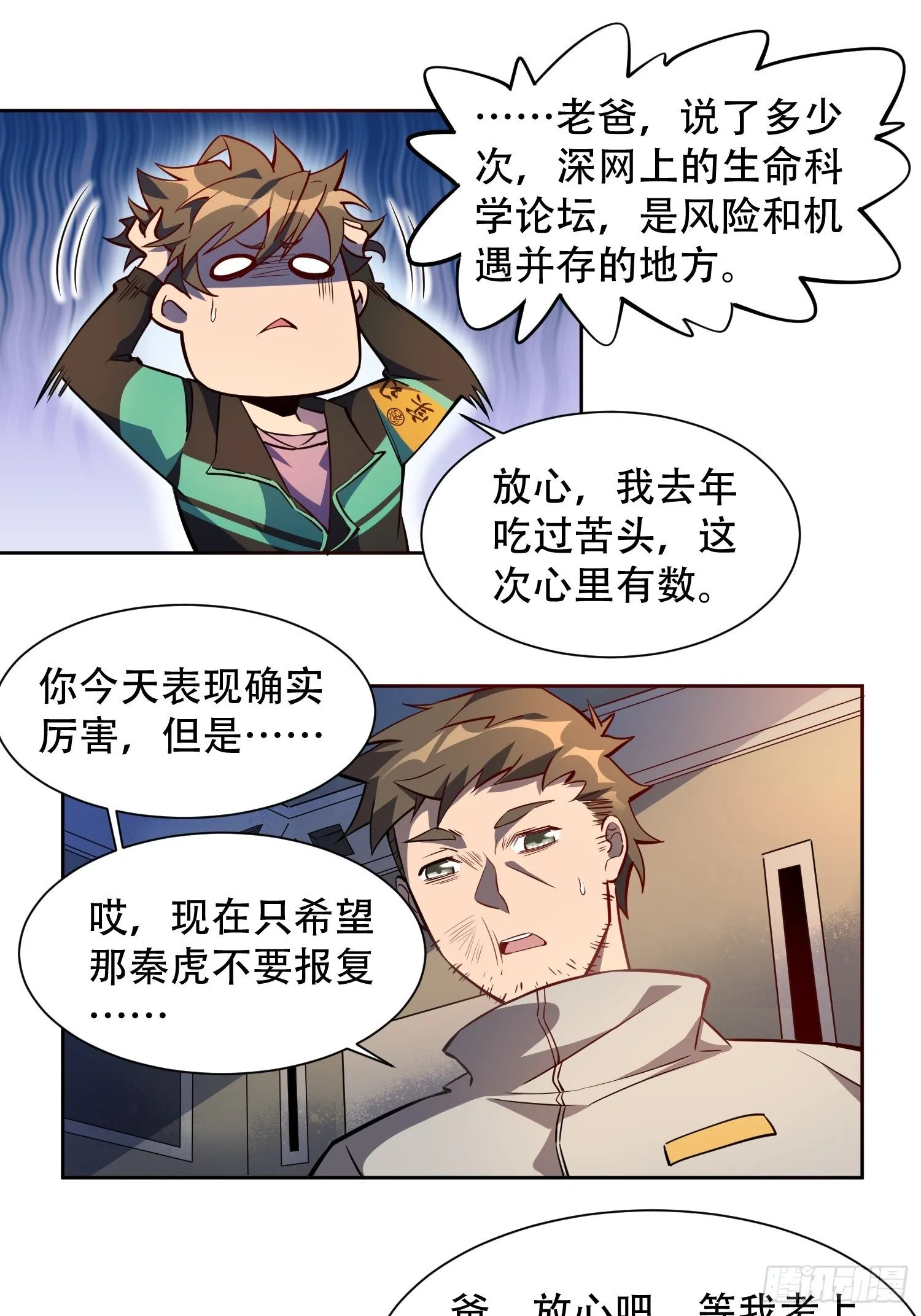第21话 黑夜魔女黑化值降低 第15页