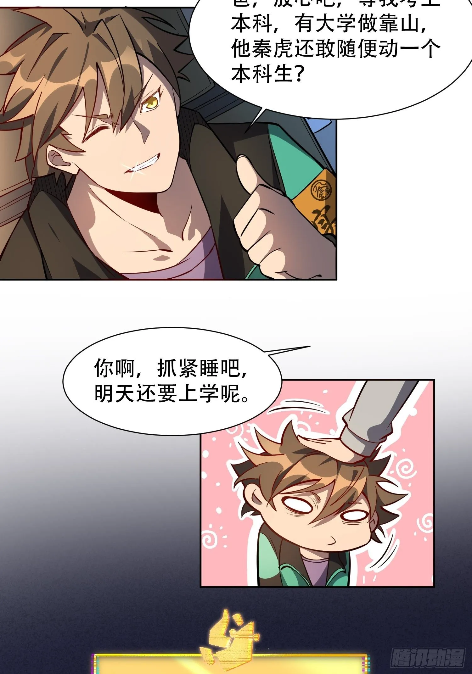 第21话 黑夜魔女黑化值降低 第16页