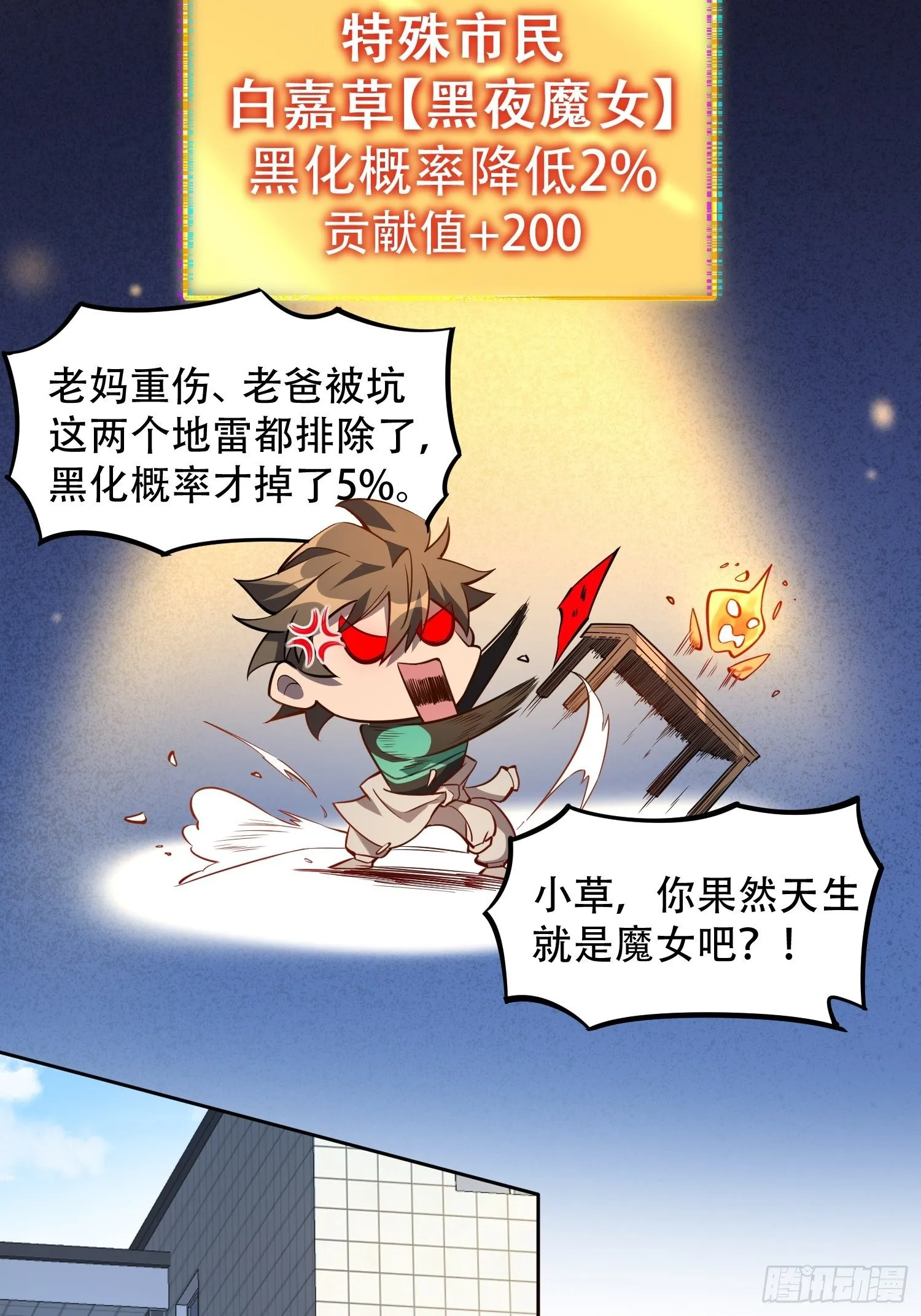 第21话 黑夜魔女黑化值降低 第17页