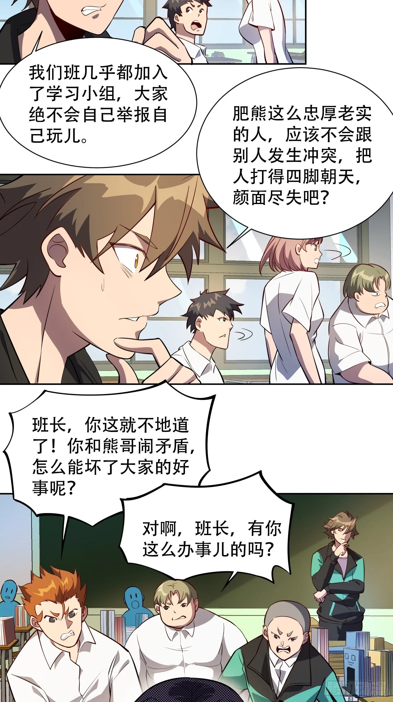 第22话 学习小组被取消？ 第4页