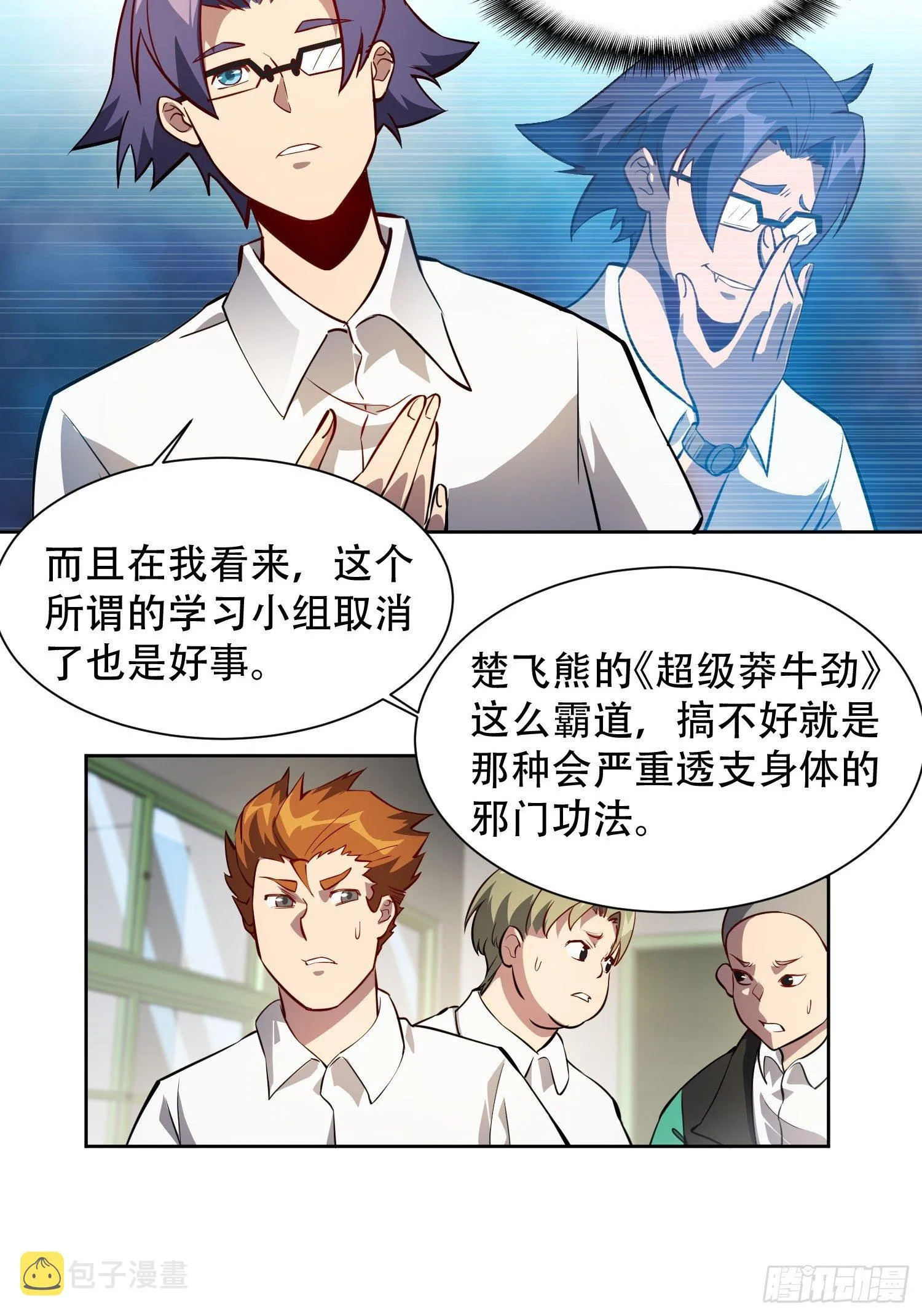 第22话 学习小组被取消？ 第8页