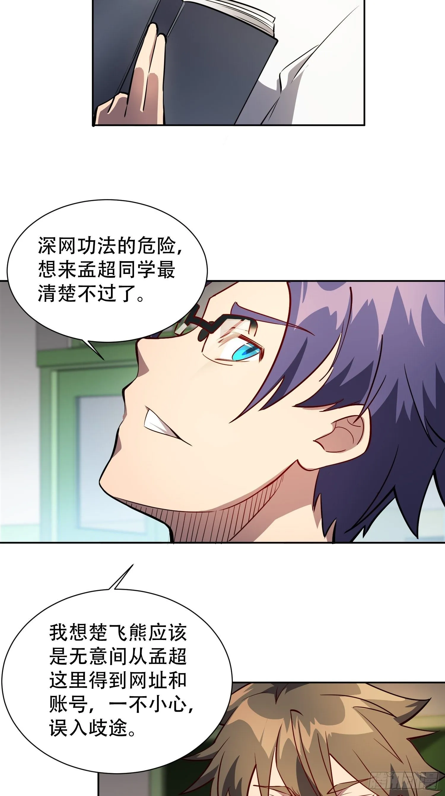 第22话 学习小组被取消？ 第10页