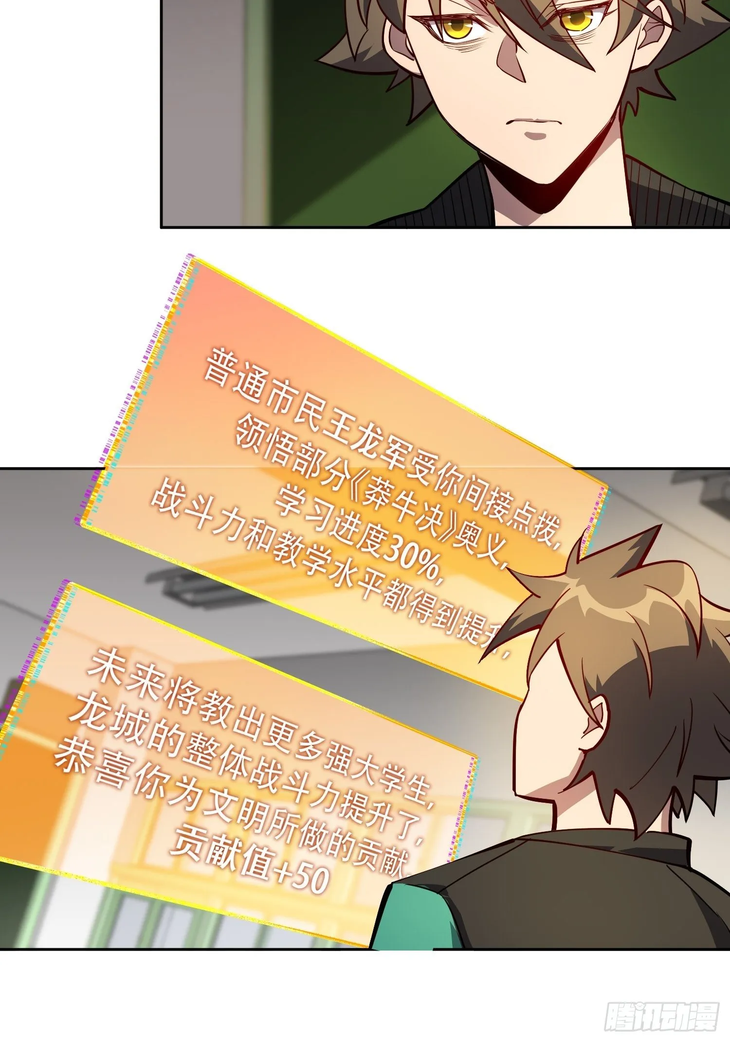 第22话 学习小组被取消？ 第11页