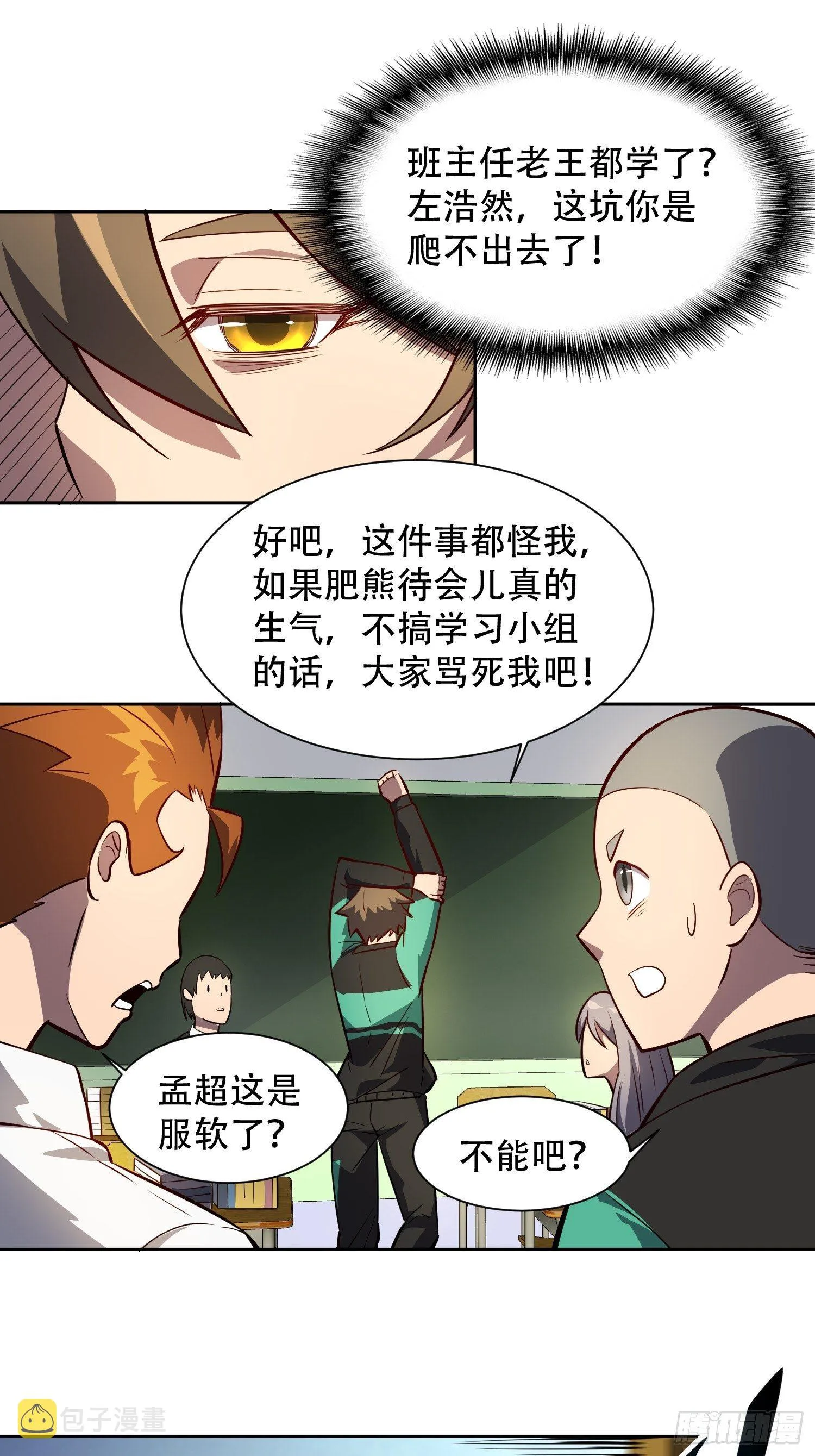 第22话 学习小组被取消？ 第12页