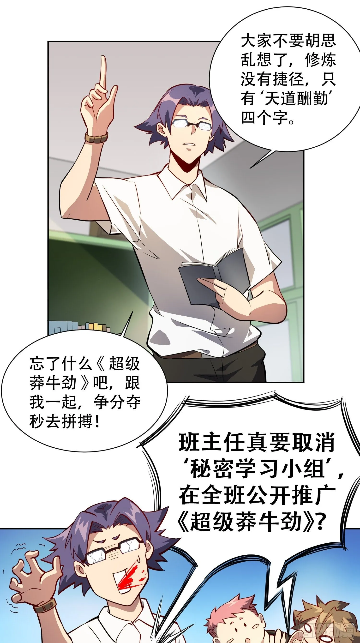 第22话 学习小组被取消？ 第15页