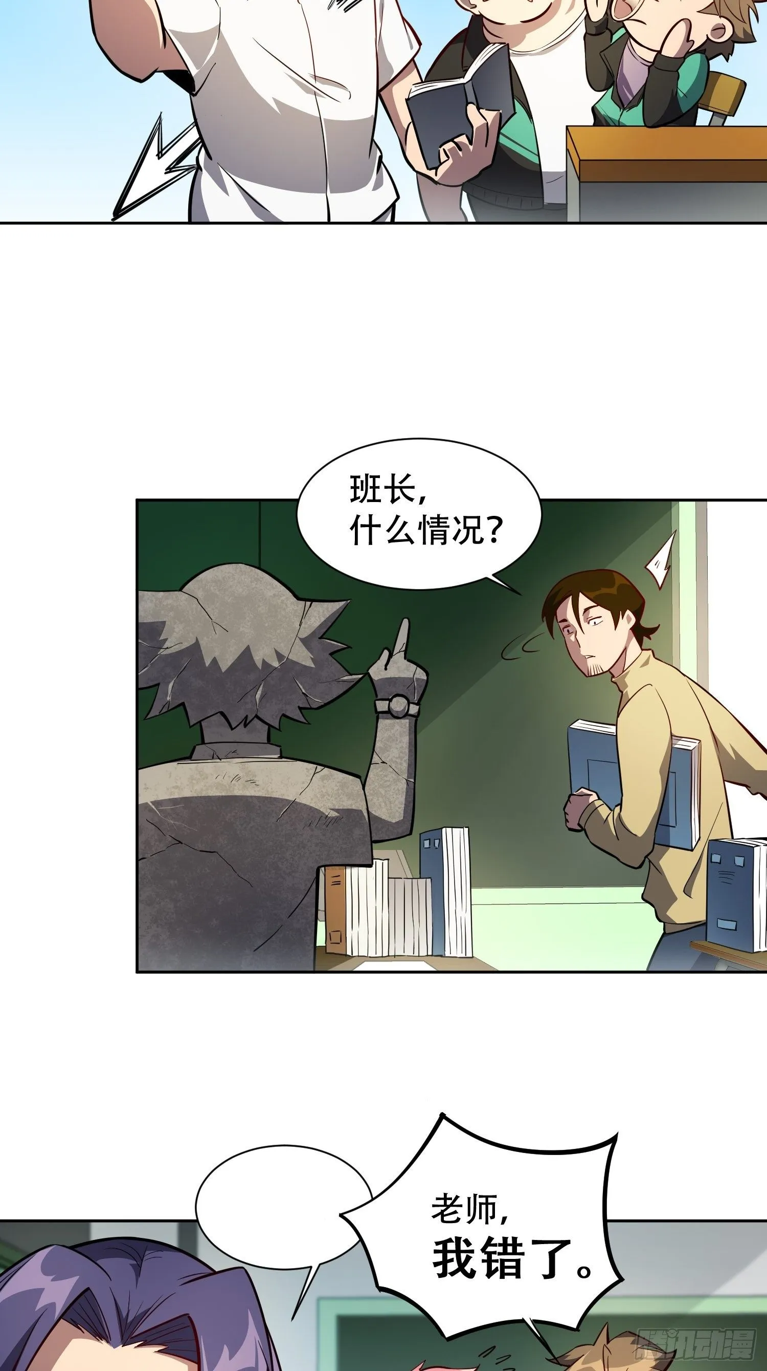 第22话 学习小组被取消？ 第16页
