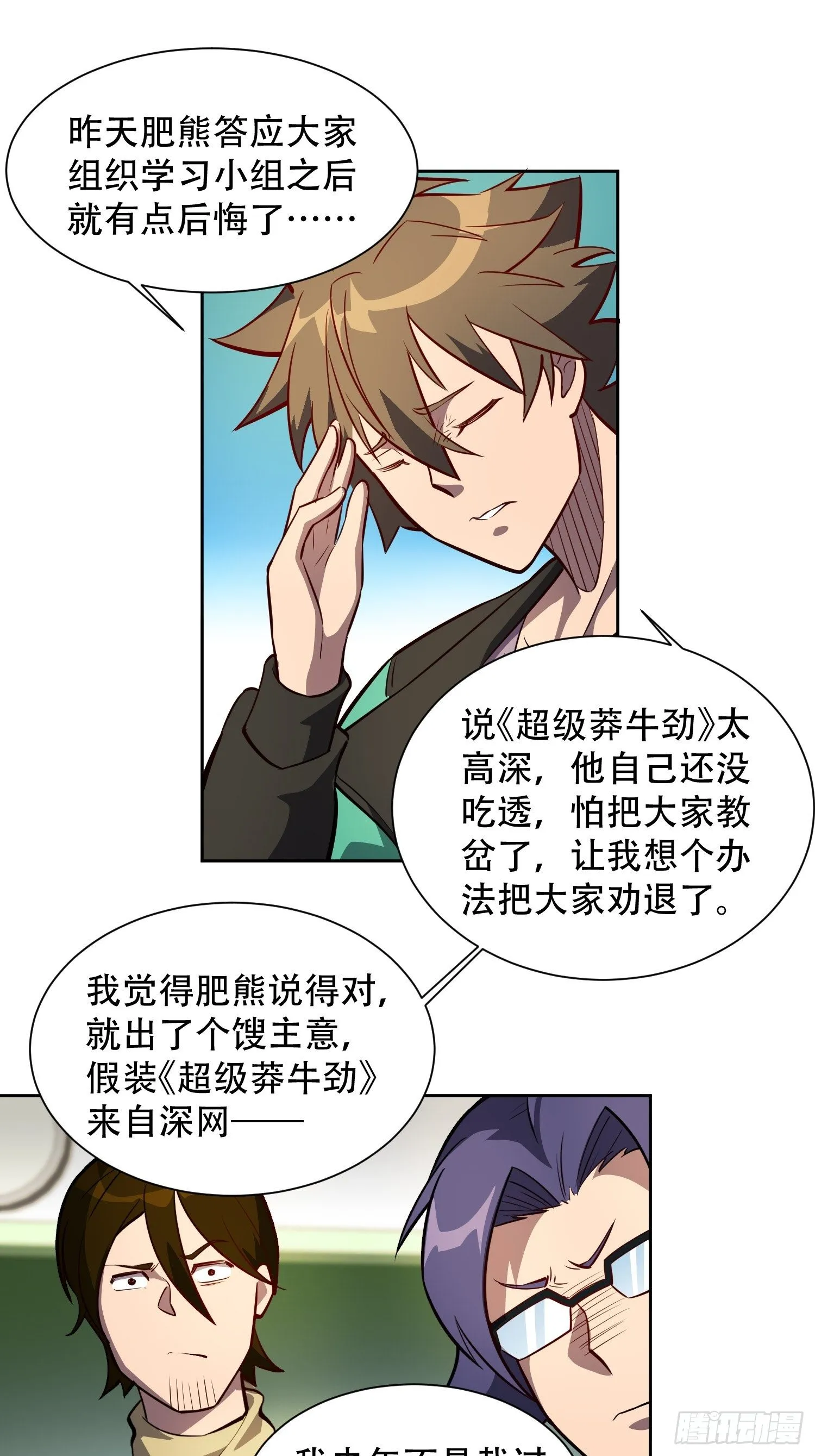 第22话 学习小组被取消？ 第18页