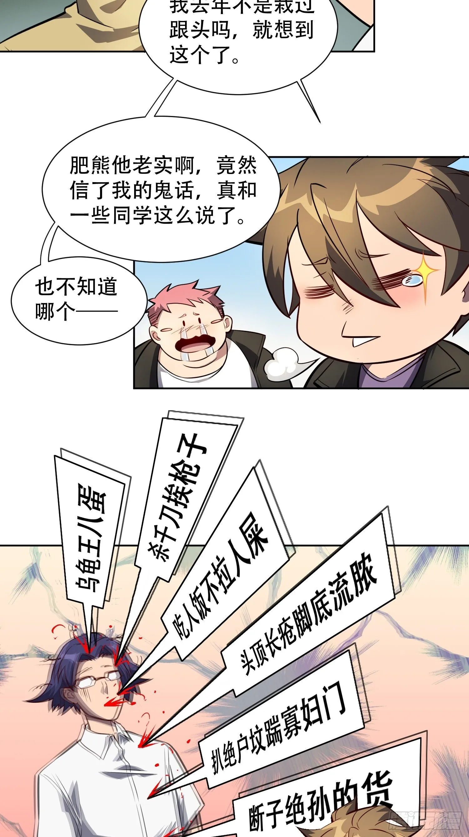 第22话 学习小组被取消？ 第19页