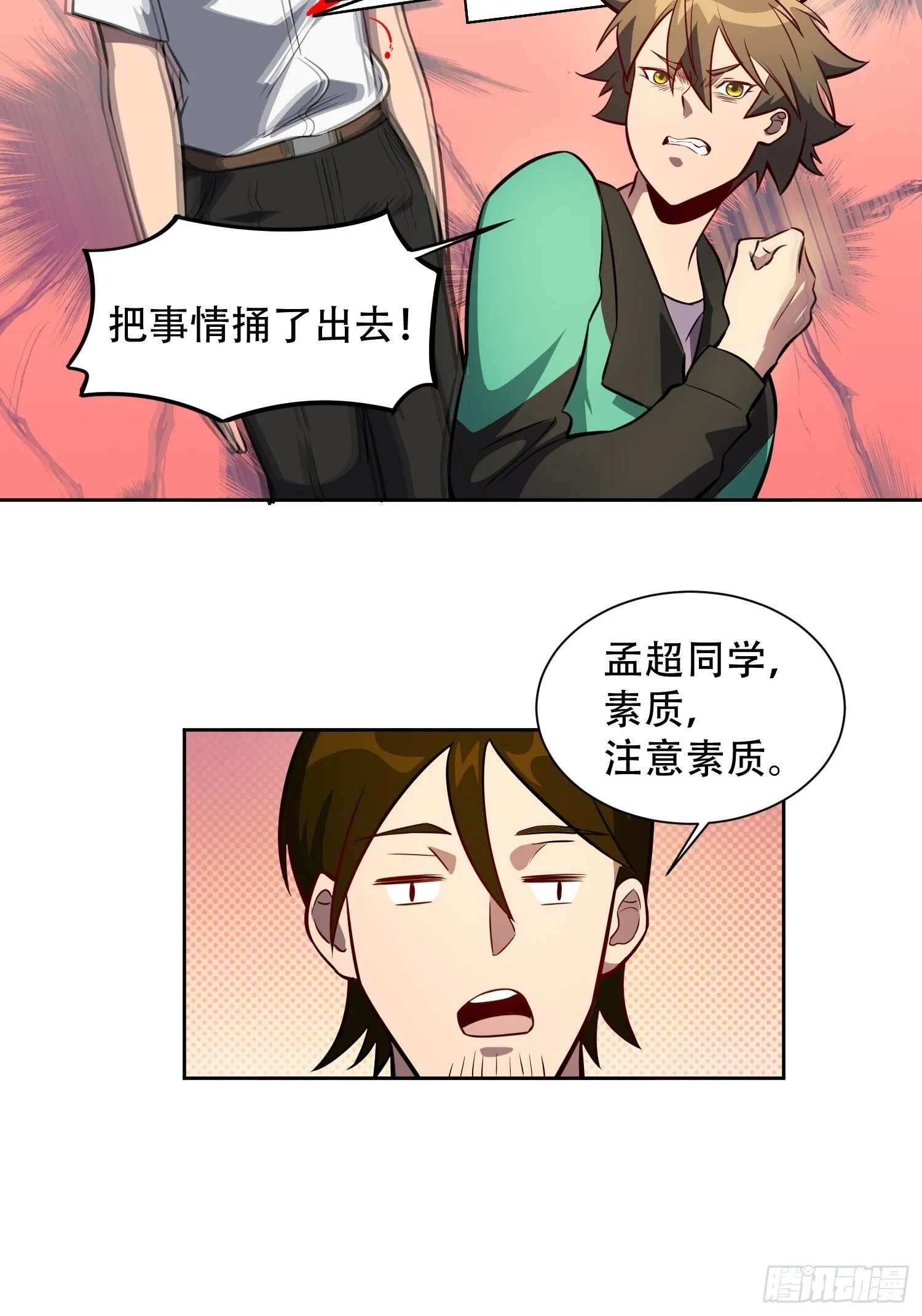 第22话 学习小组被取消？ 第20页