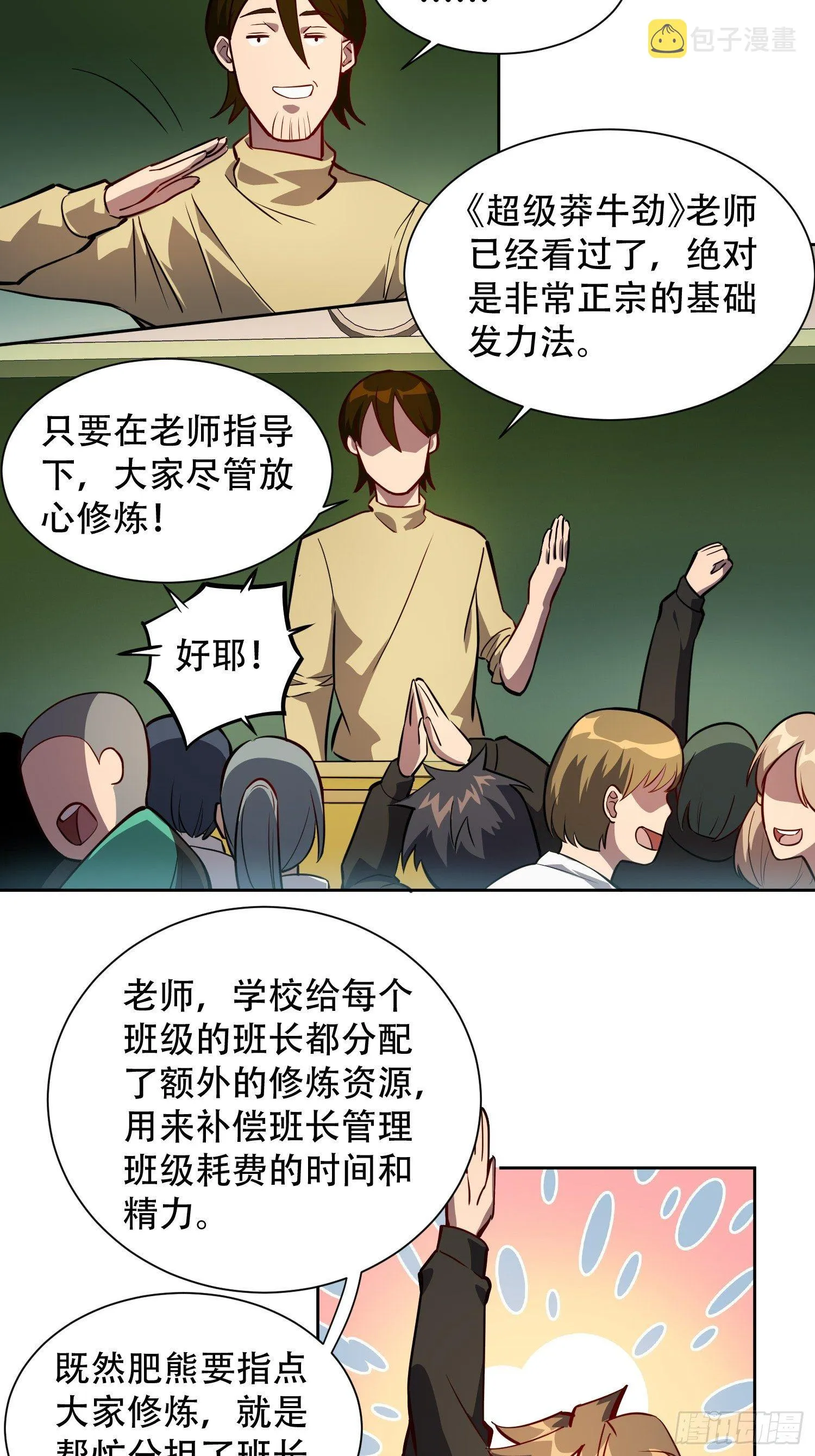 第22话 学习小组被取消？ 第22页