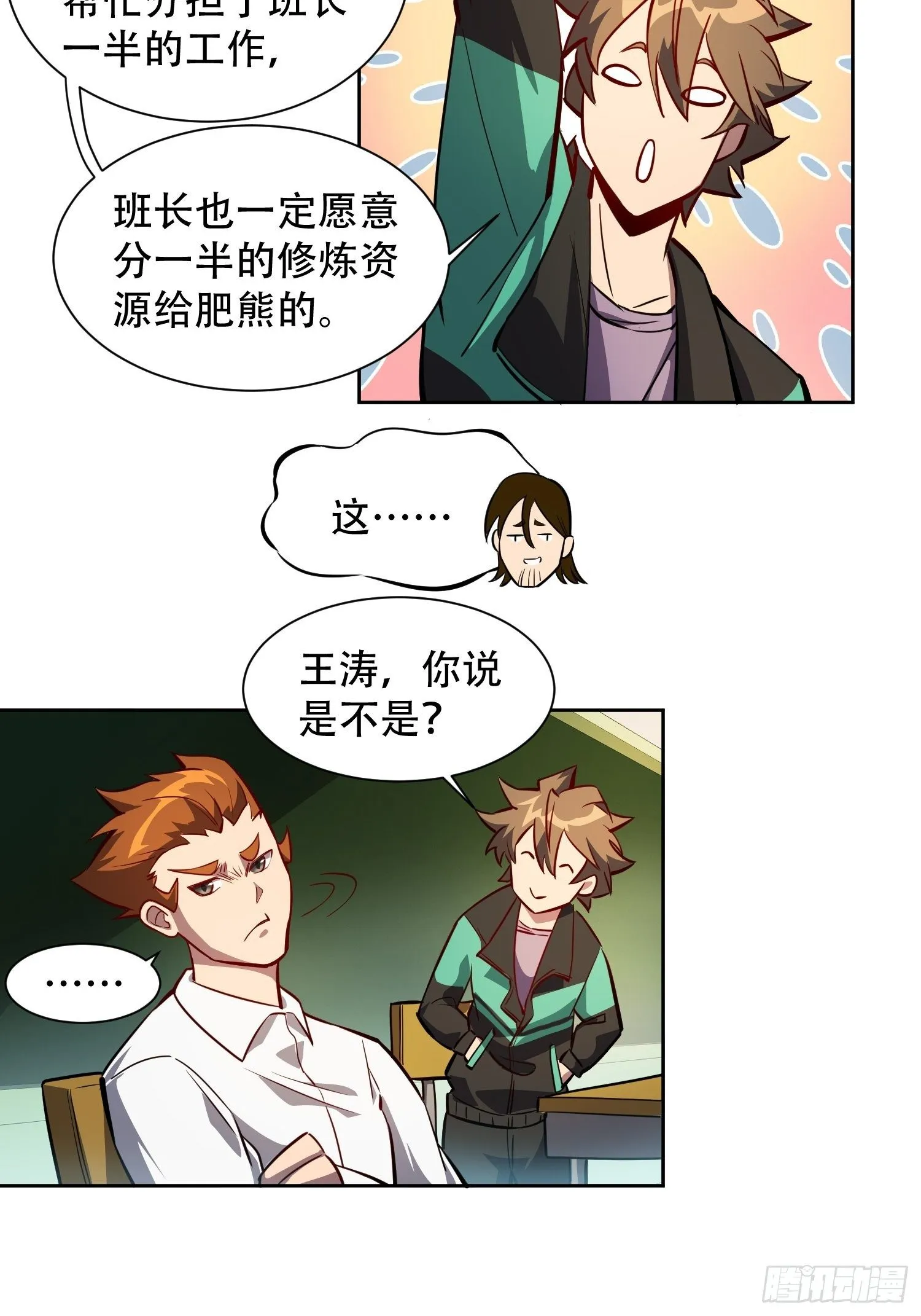 第22话 学习小组被取消？ 第23页