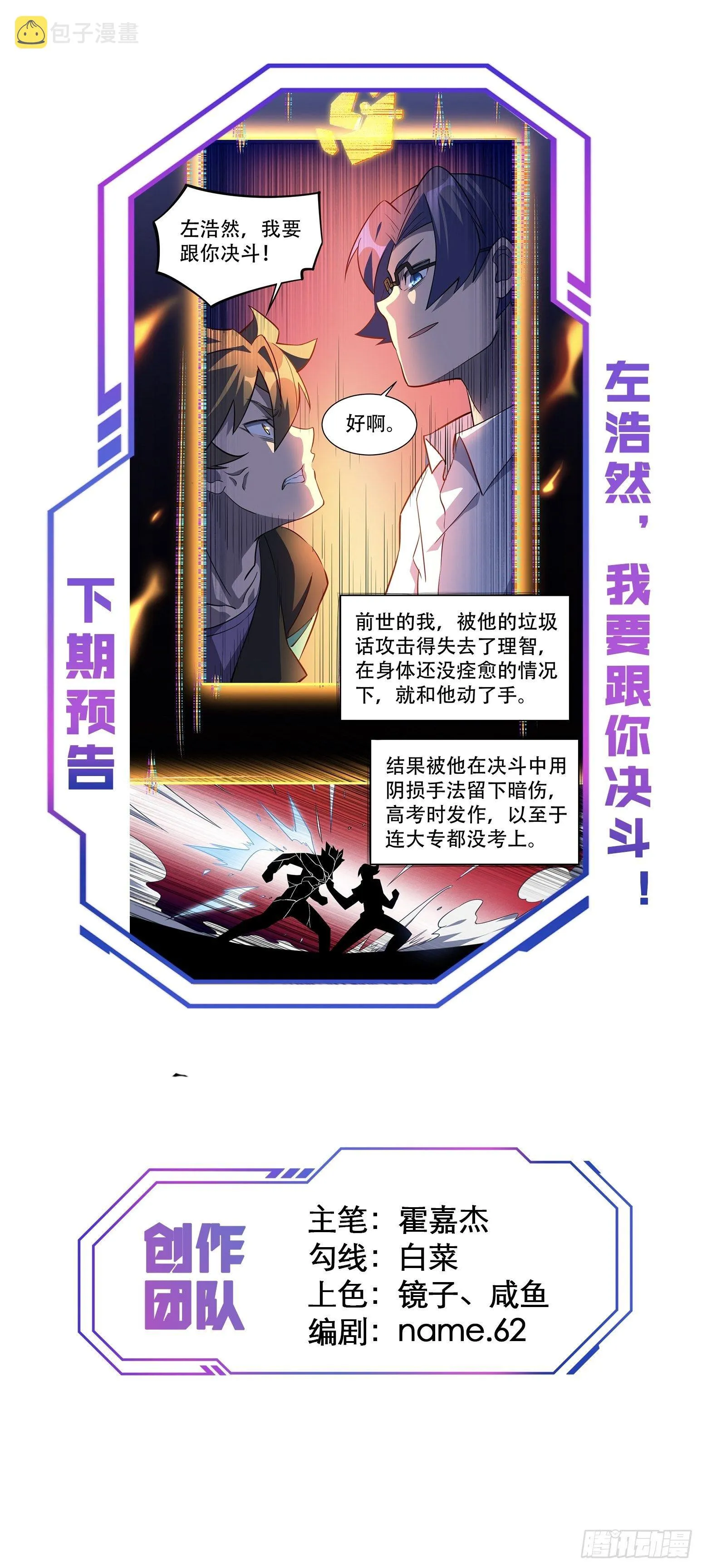 第22话 学习小组被取消？ 第28页