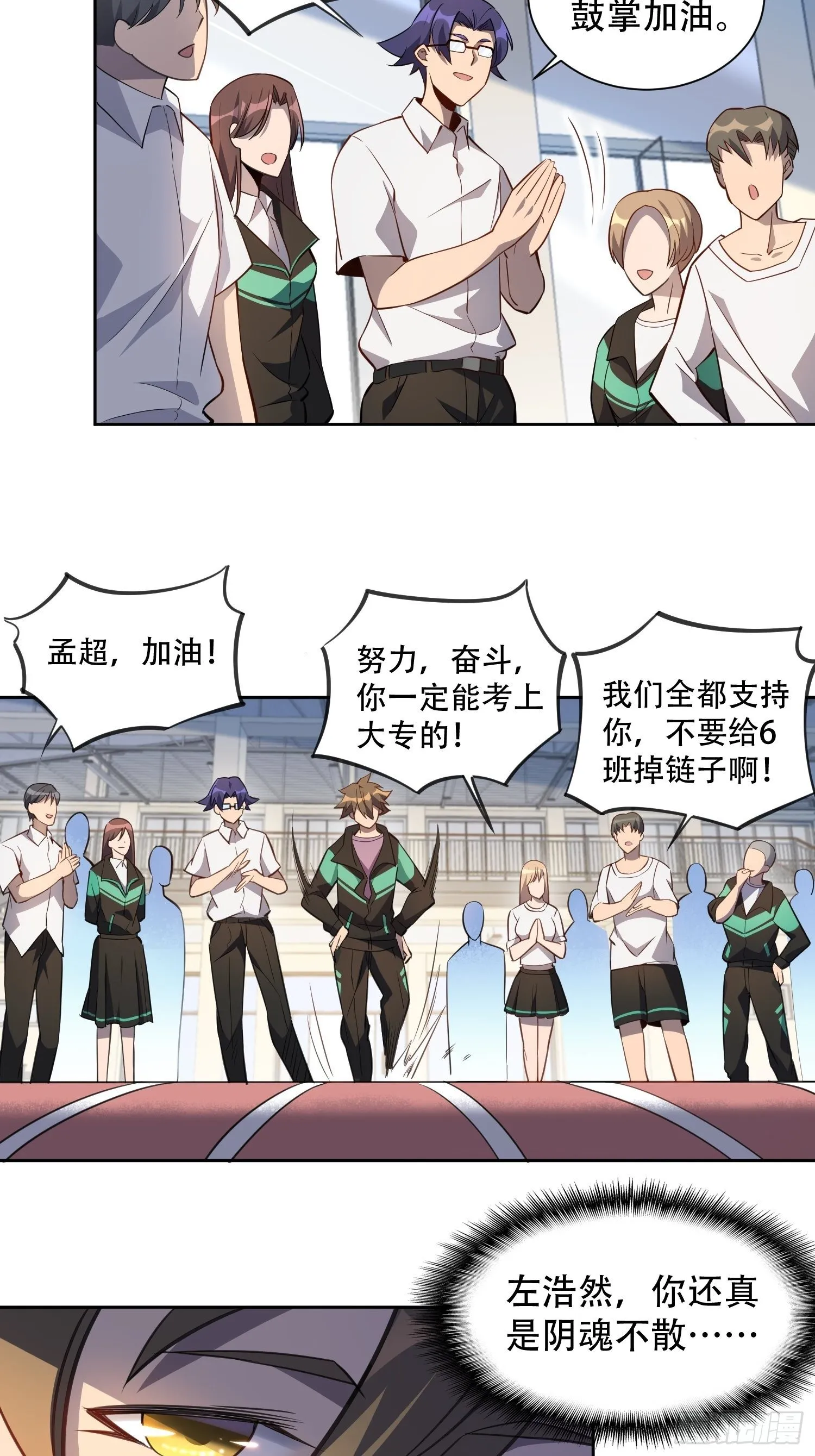 第24话 一代逼王孟超 第4页