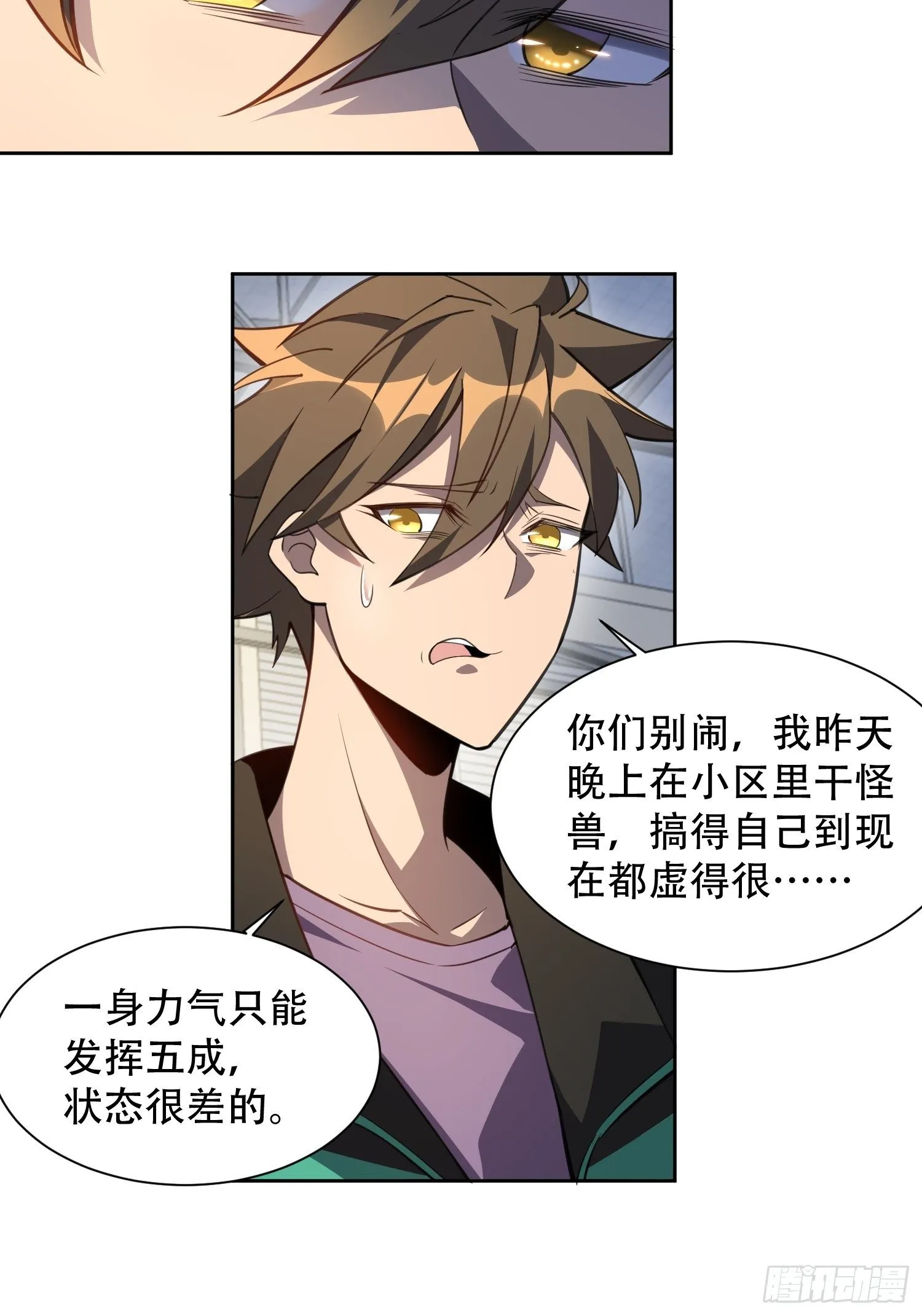 第24话 一代逼王孟超 第5页