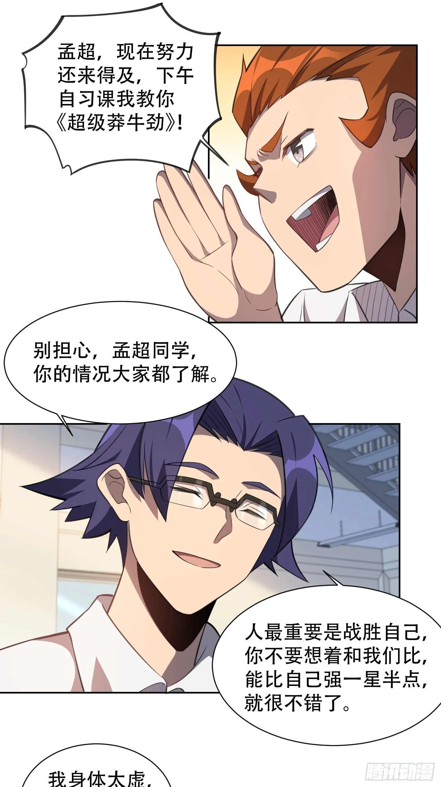 第24话 一代逼王孟超 第6页