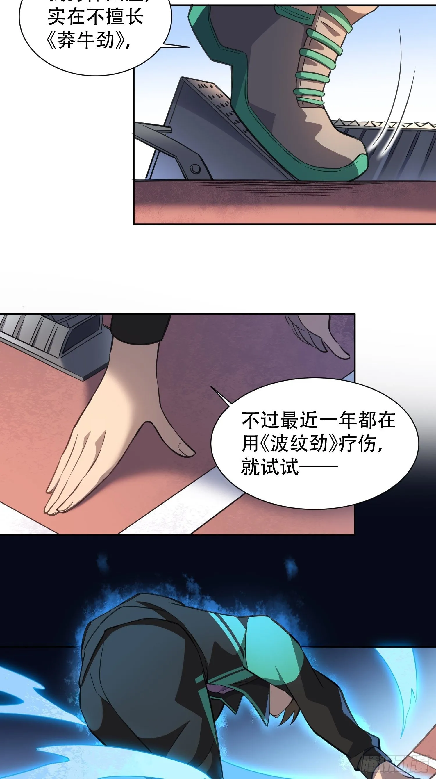第24话 一代逼王孟超 第7页