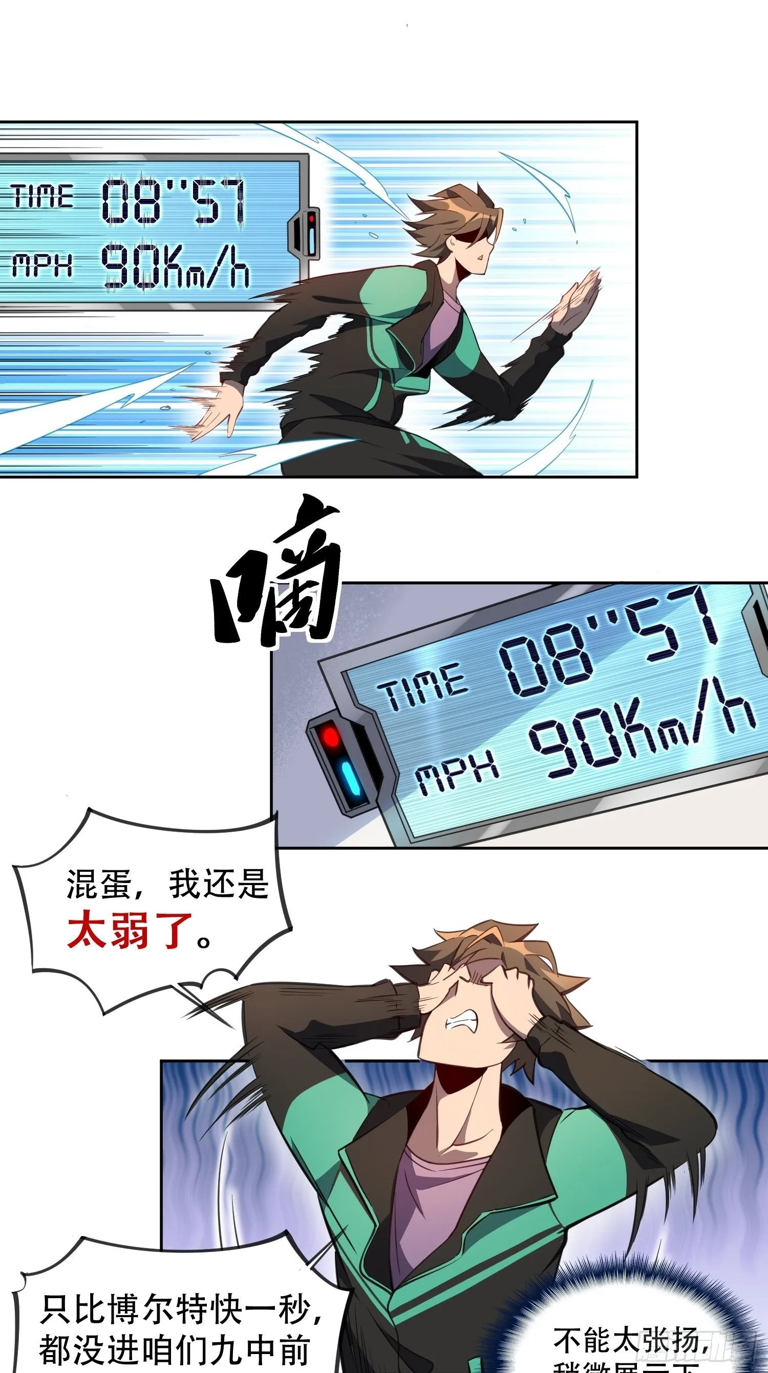 第24话 一代逼王孟超 第13页