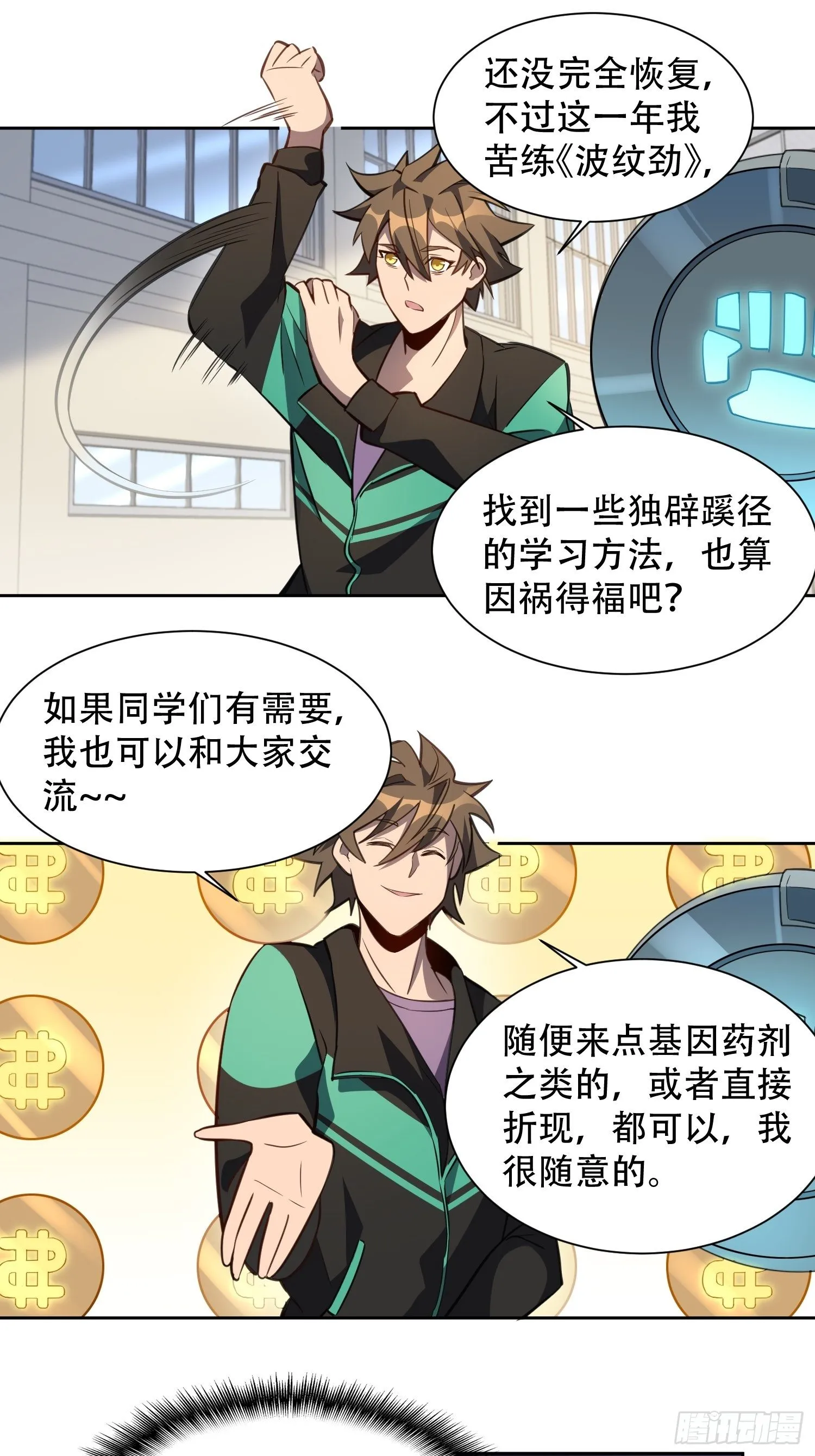 第24话 一代逼王孟超 第16页