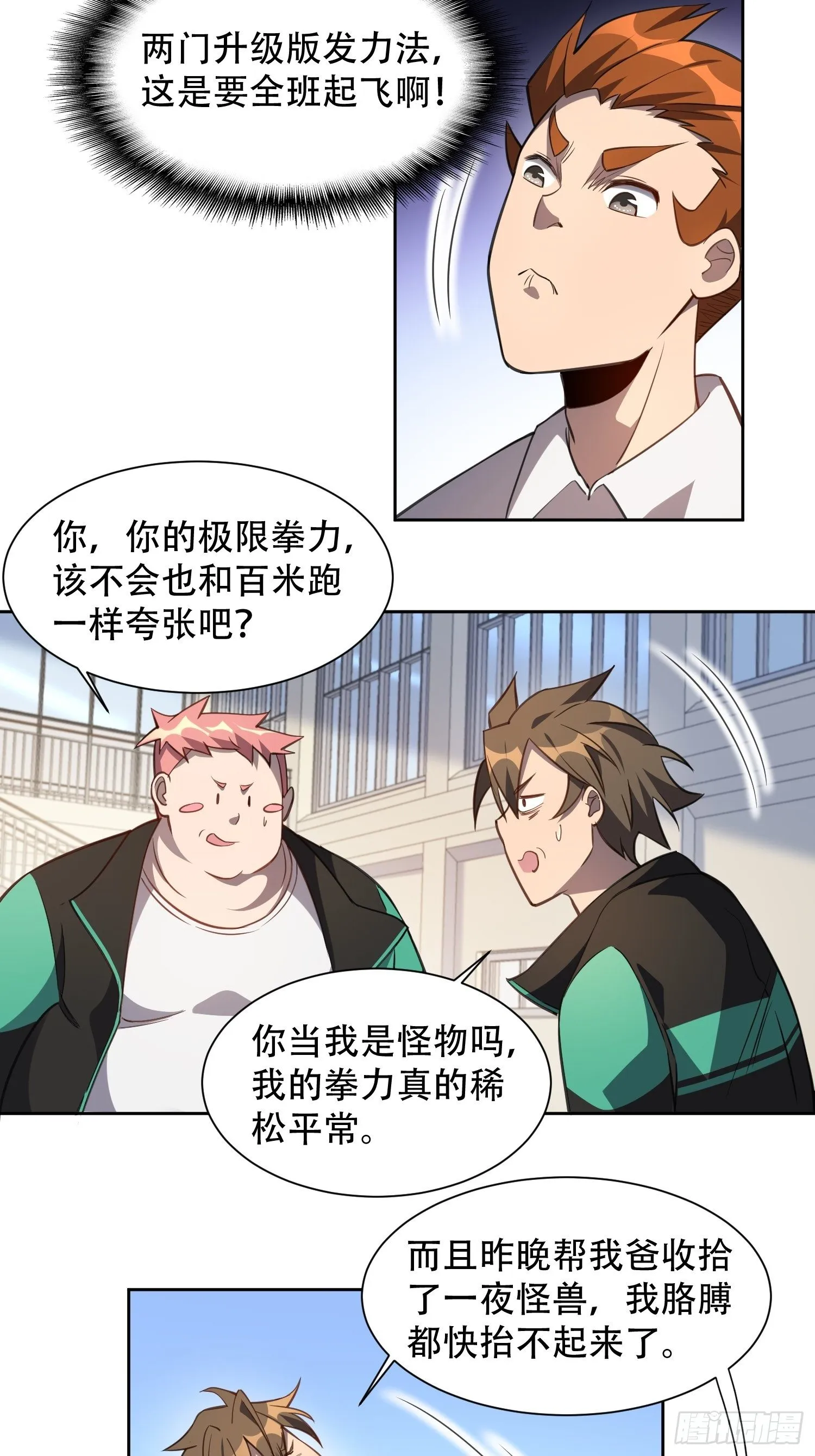 第24话 一代逼王孟超 第17页