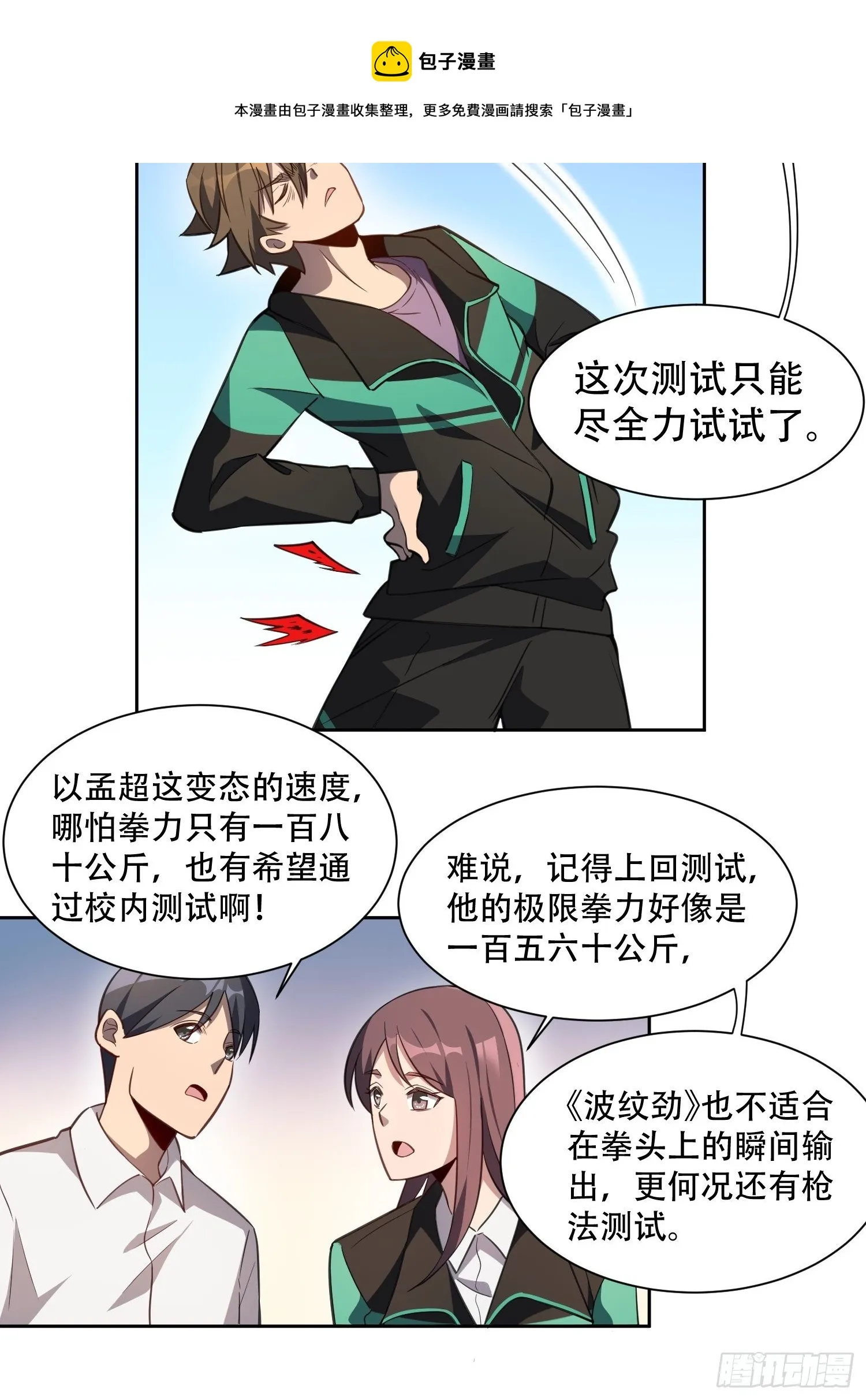 第24话 一代逼王孟超 第18页