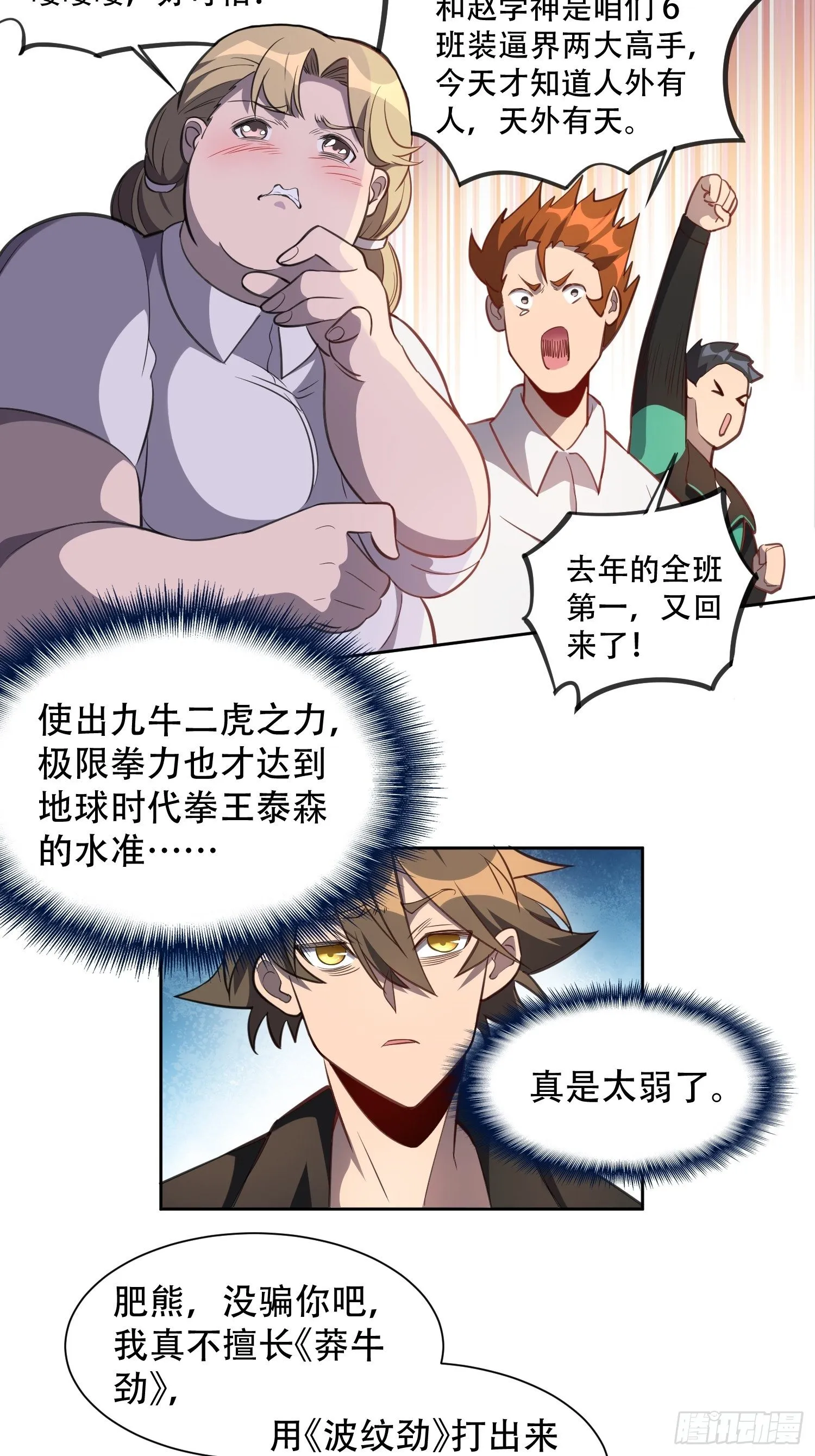 第24话 一代逼王孟超 第23页