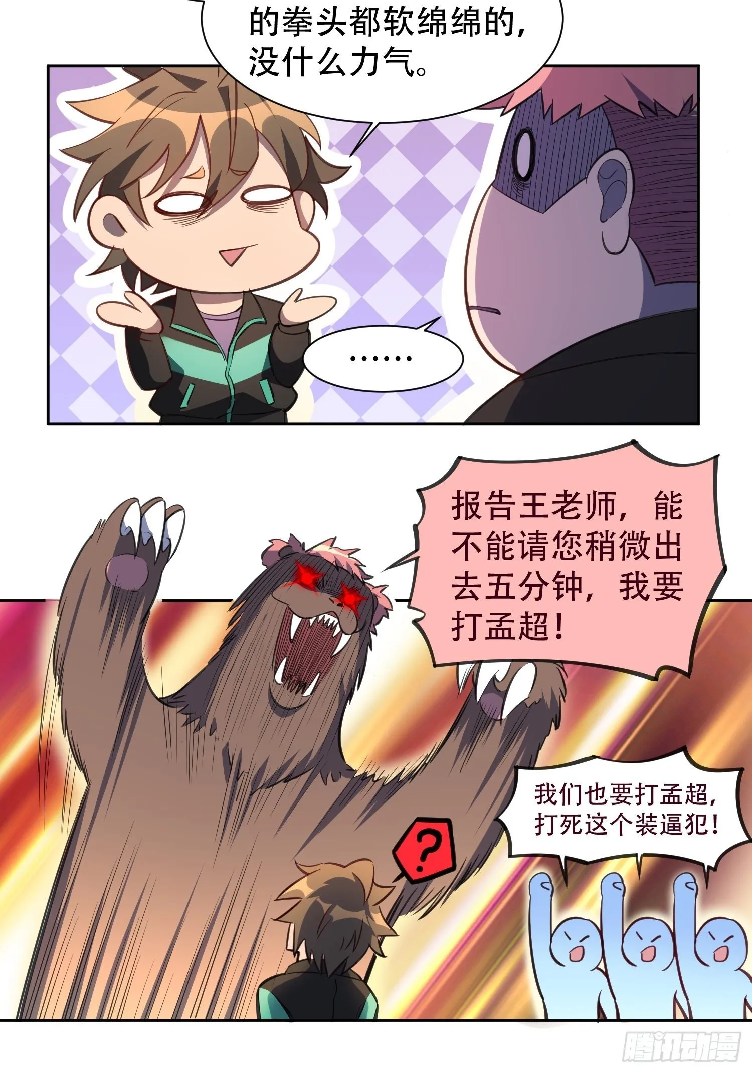 第24话 一代逼王孟超 第24页