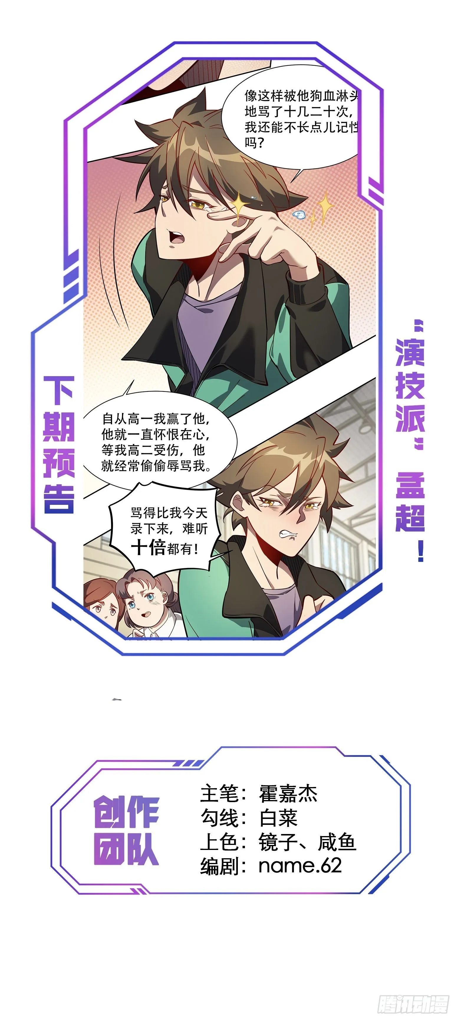 第24话 一代逼王孟超 第25页