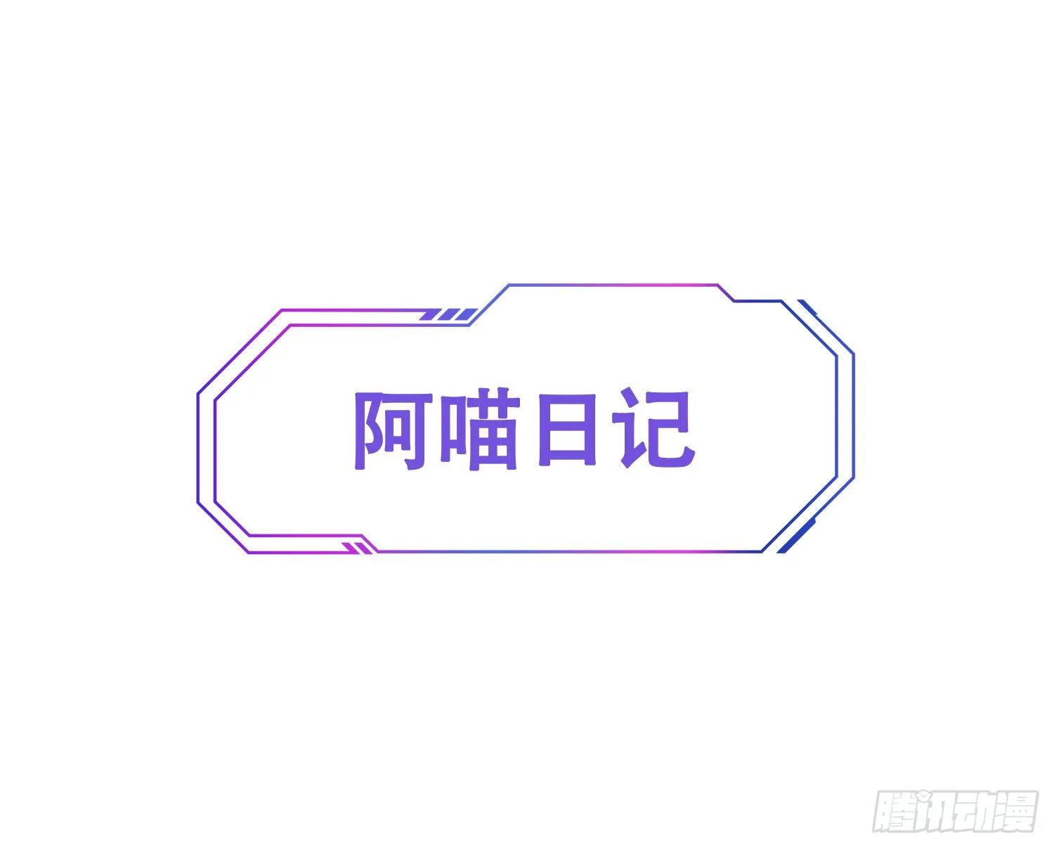 第24话 一代逼王孟超 第28页