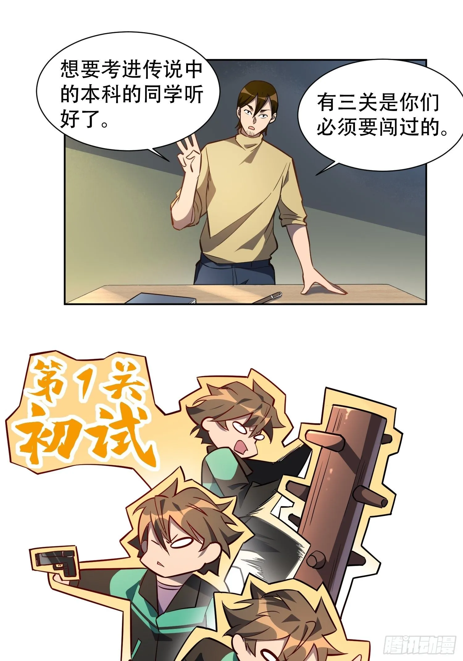 第23话 这就是青春啊！ 第3页