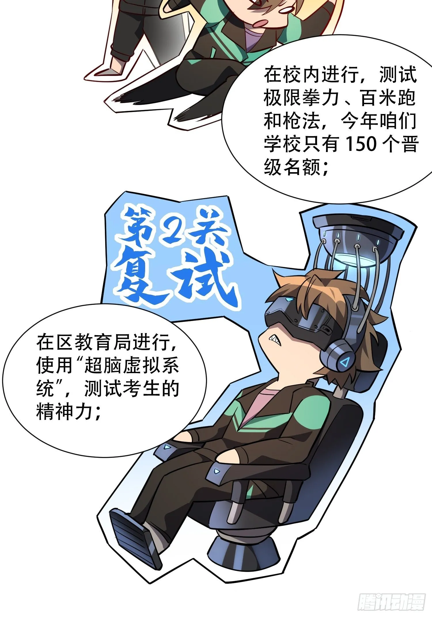 第23话 这就是青春啊！ 第4页