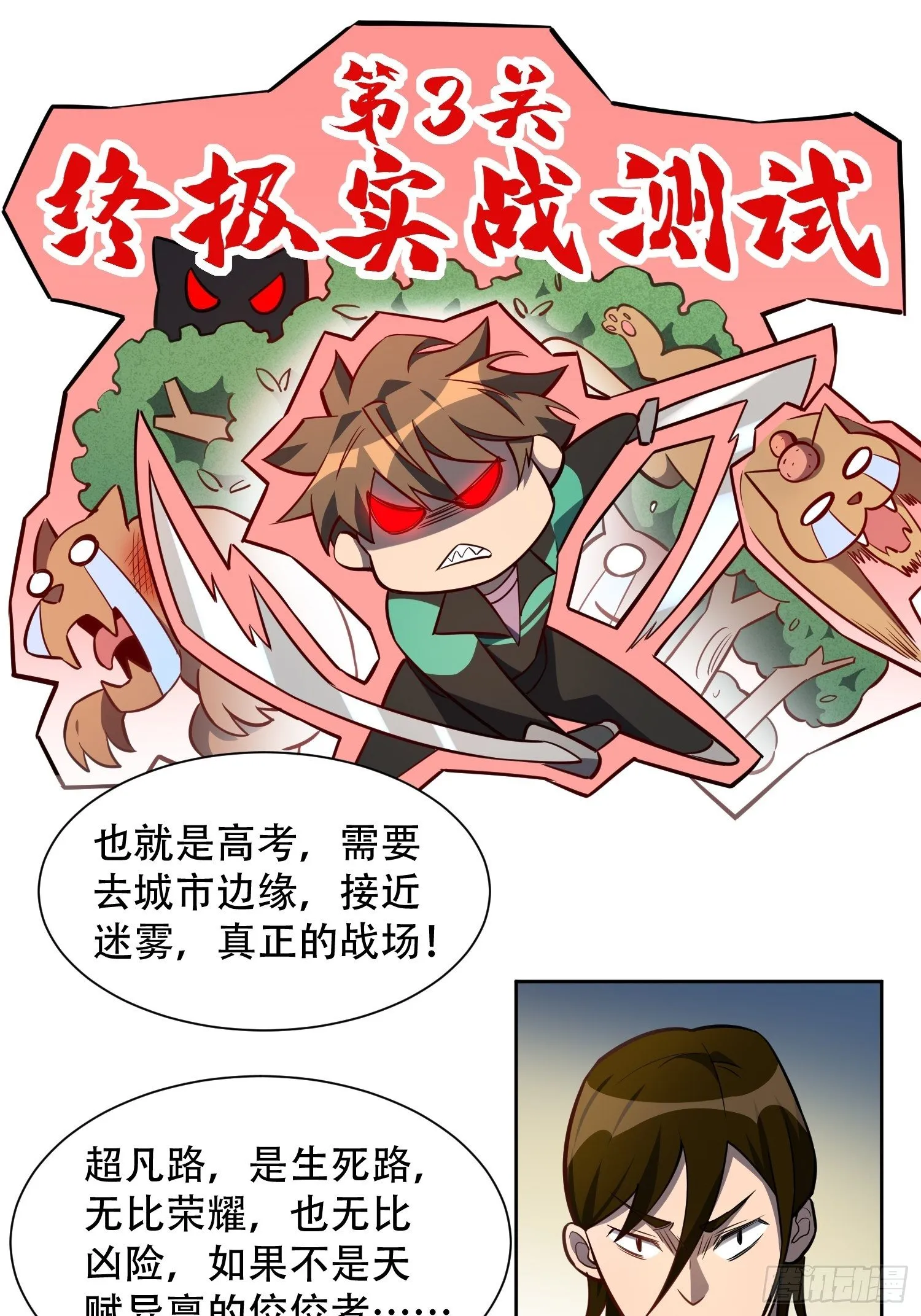 第23话 这就是青春啊！ 第5页