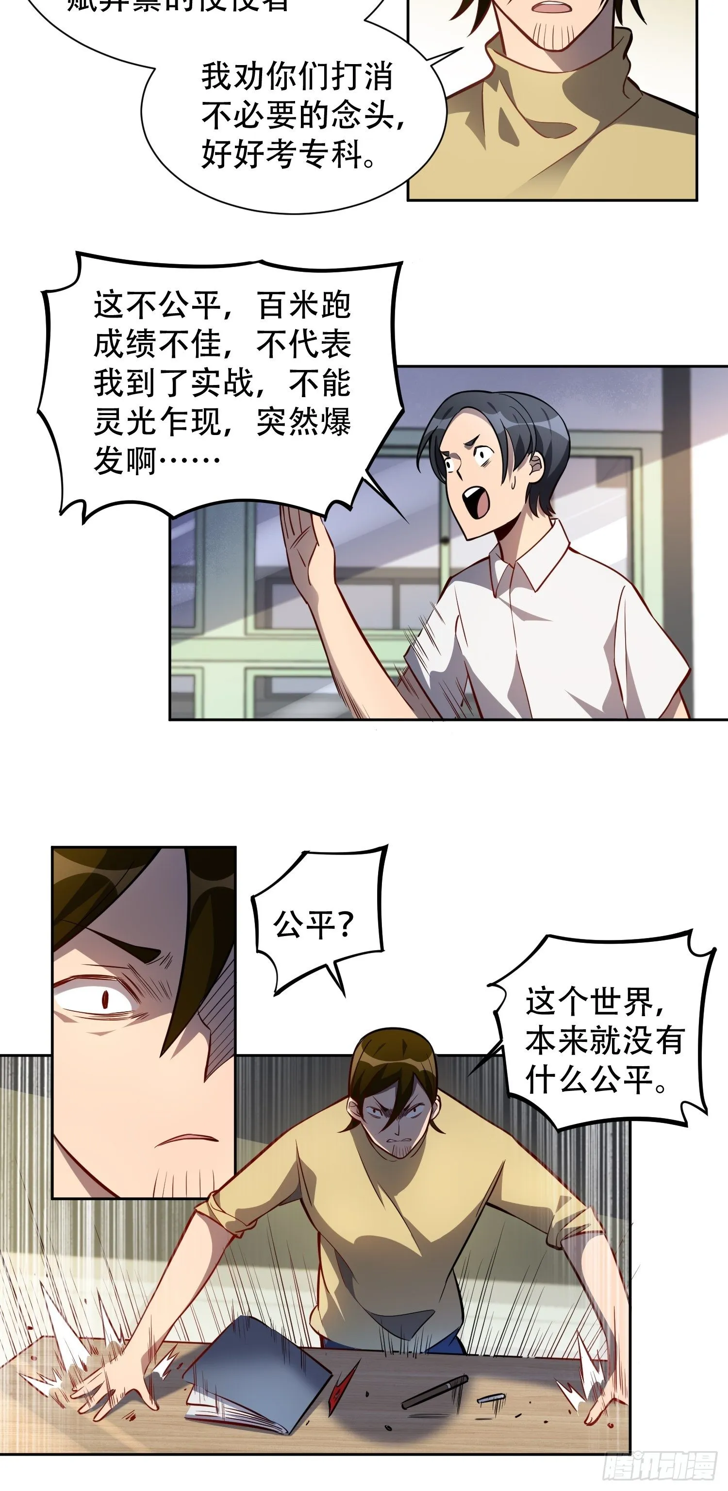 第23话 这就是青春啊！ 第6页