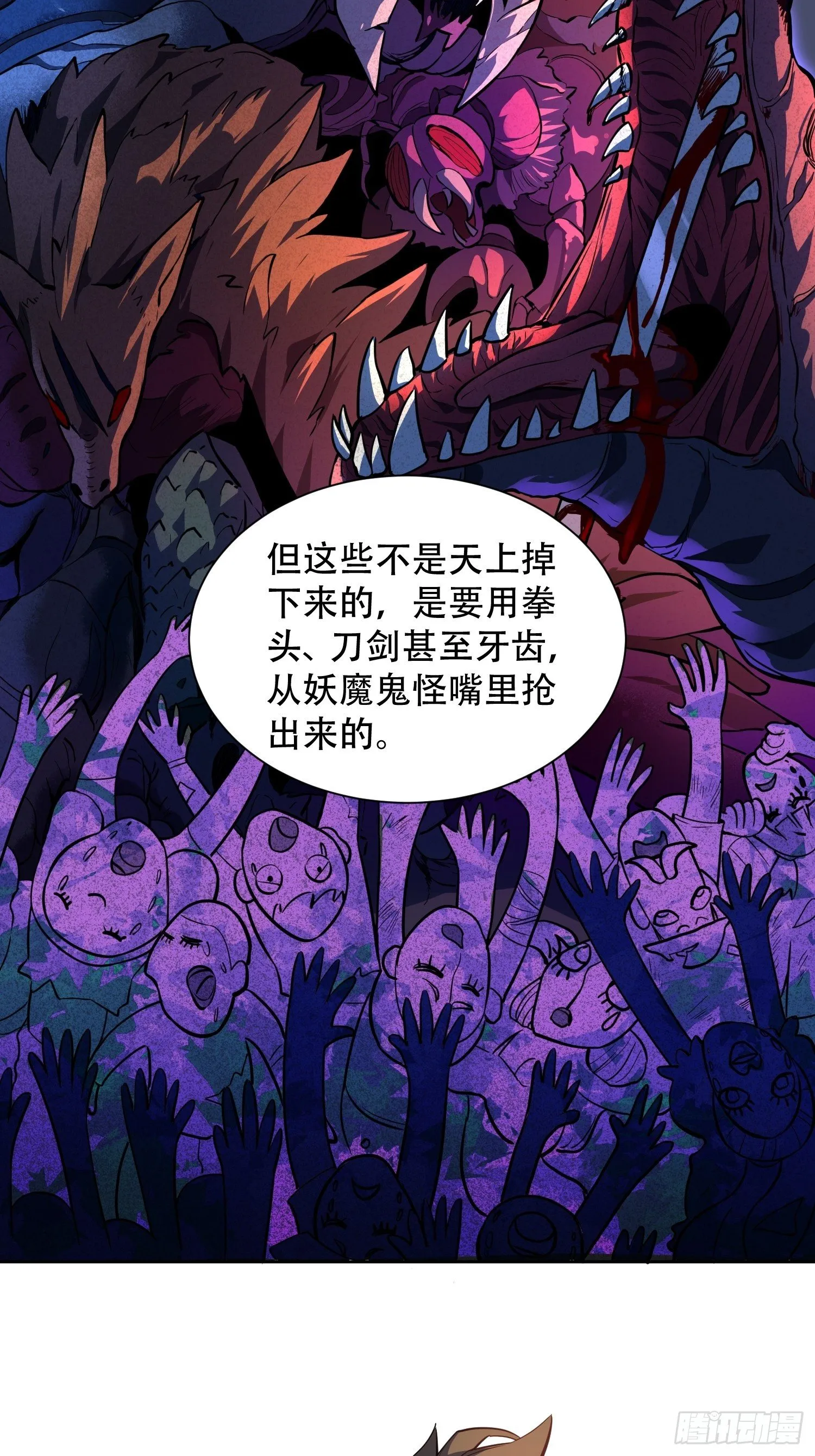 第23话 这就是青春啊！ 第8页