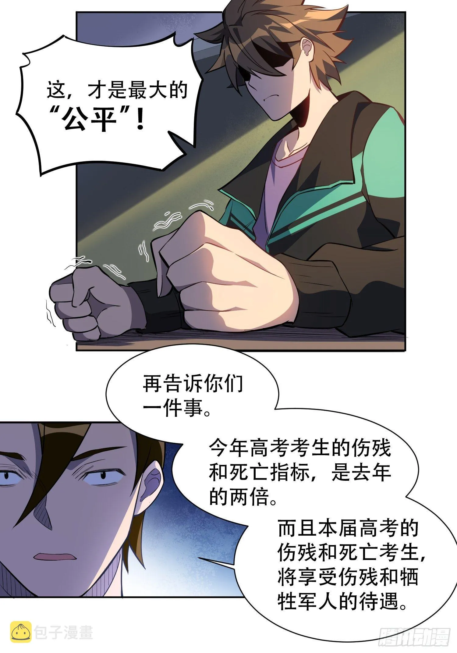 第23话 这就是青春啊！ 第9页
