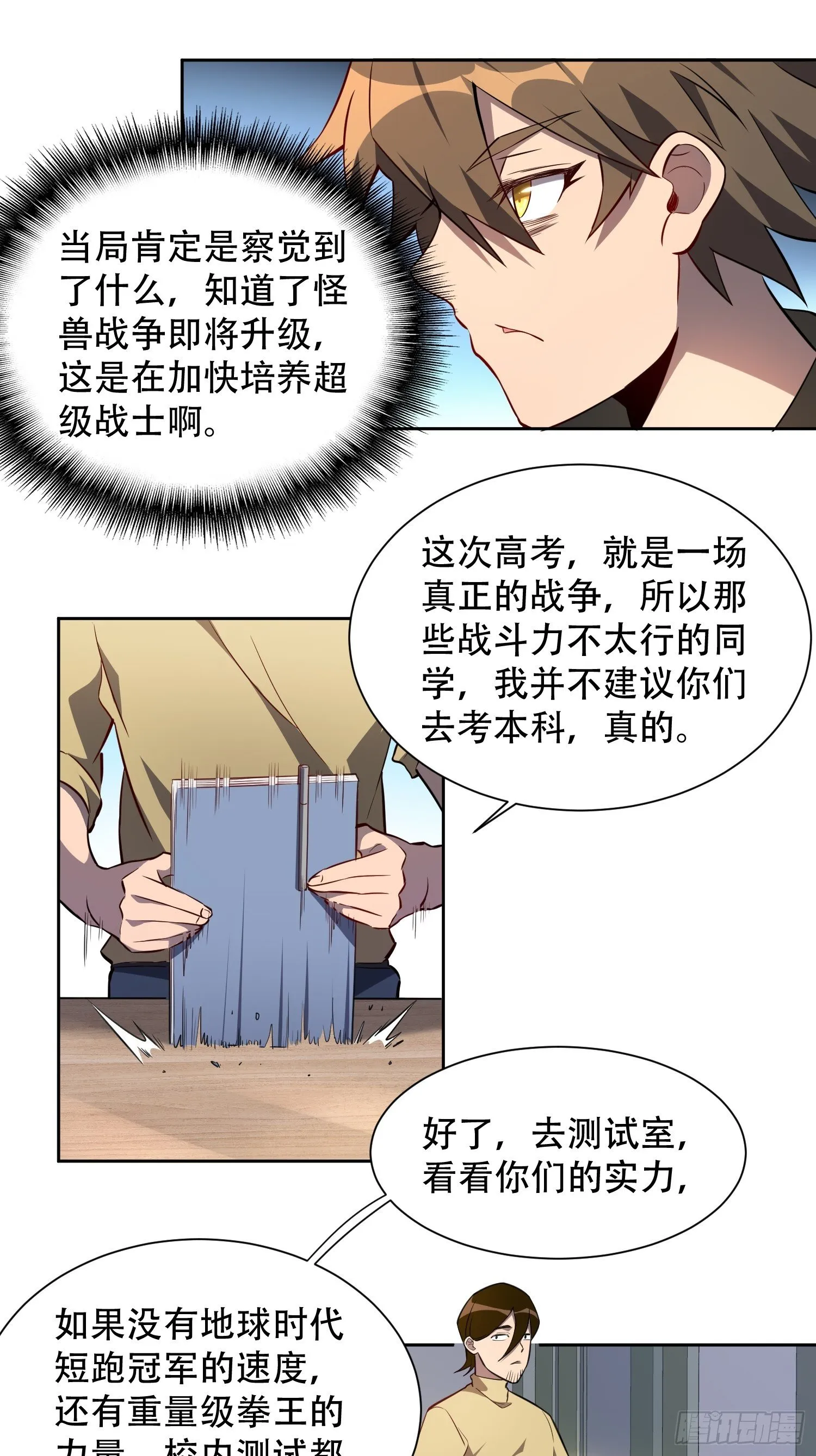 第23话 这就是青春啊！ 第10页