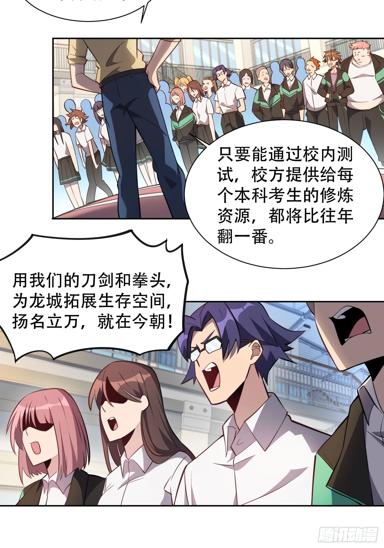 第23话 这就是青春啊！ 第12页