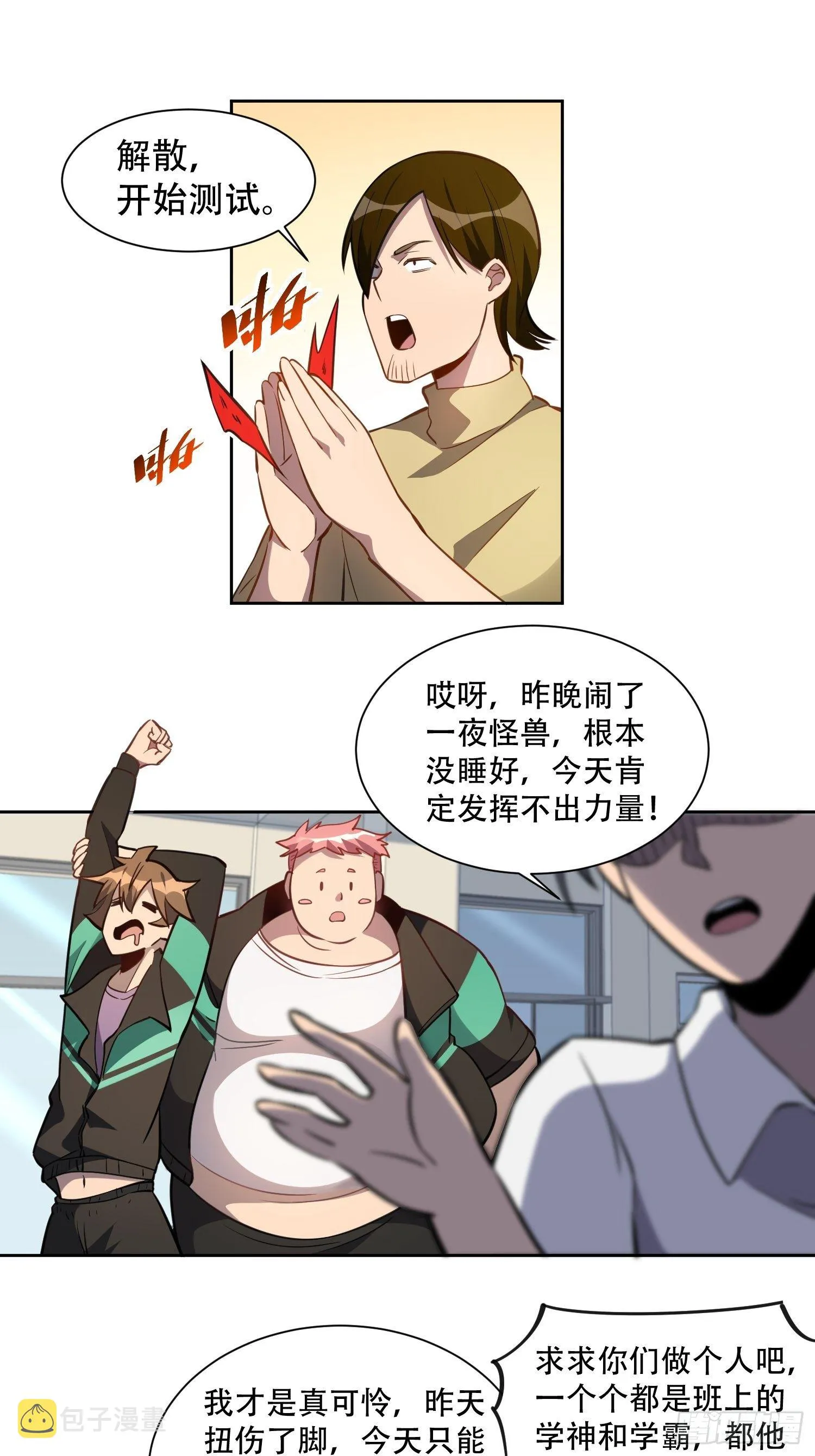 第23话 这就是青春啊！ 第13页