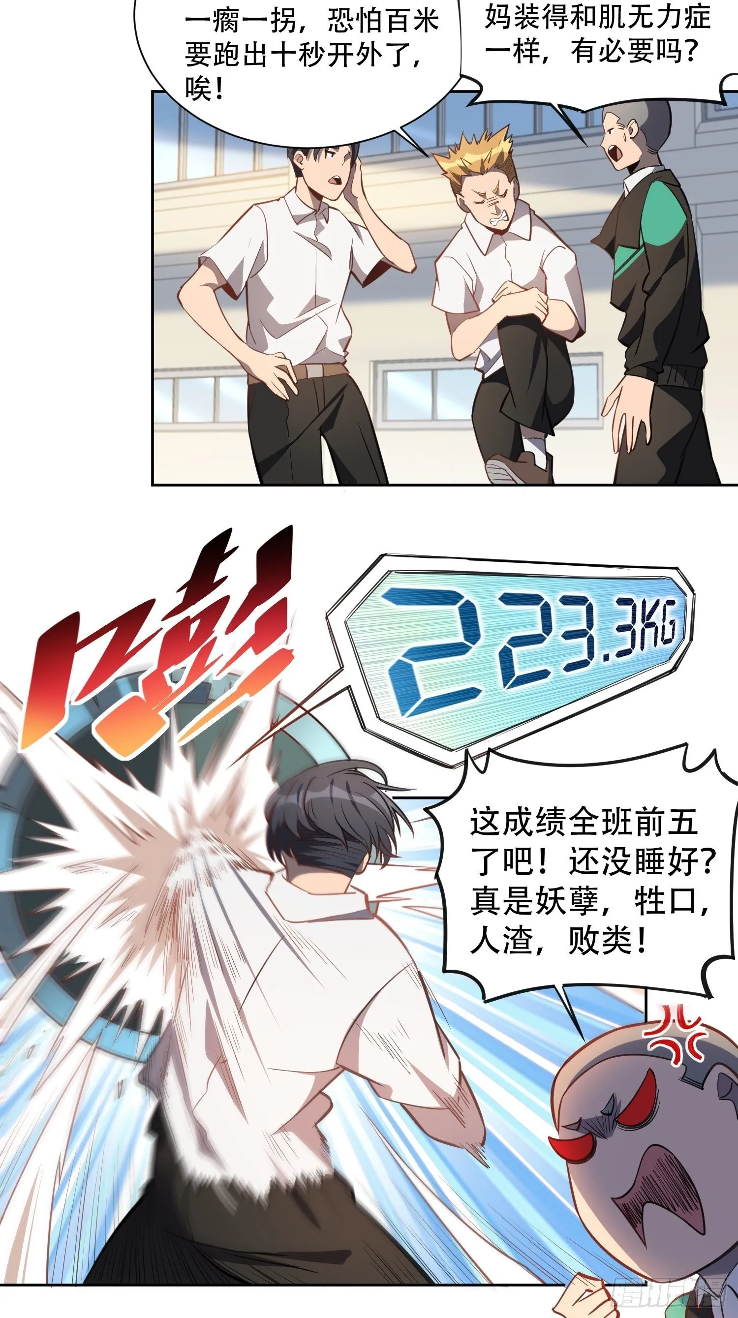 第23话 这就是青春啊！ 第14页