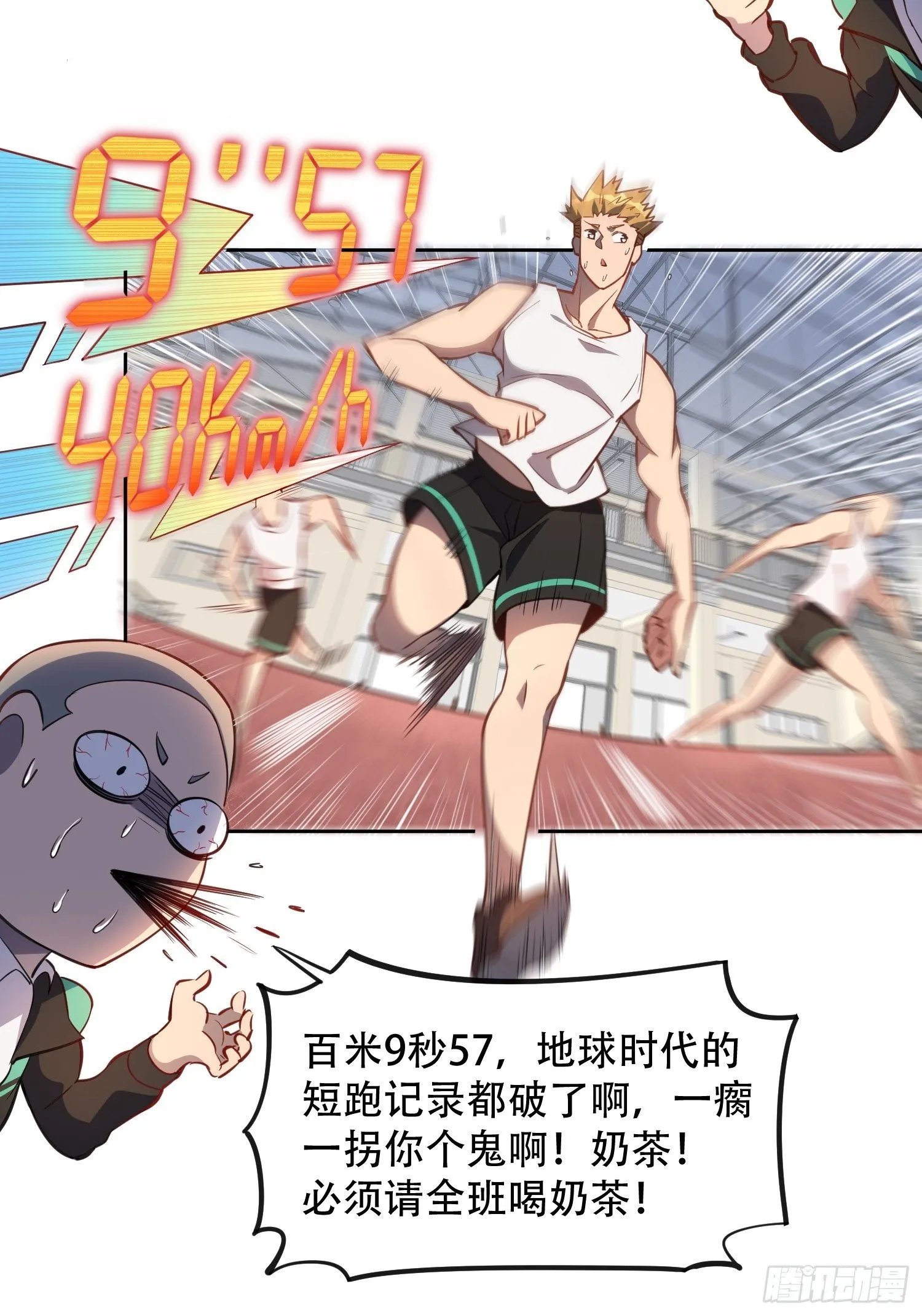 第23话 这就是青春啊！ 第15页