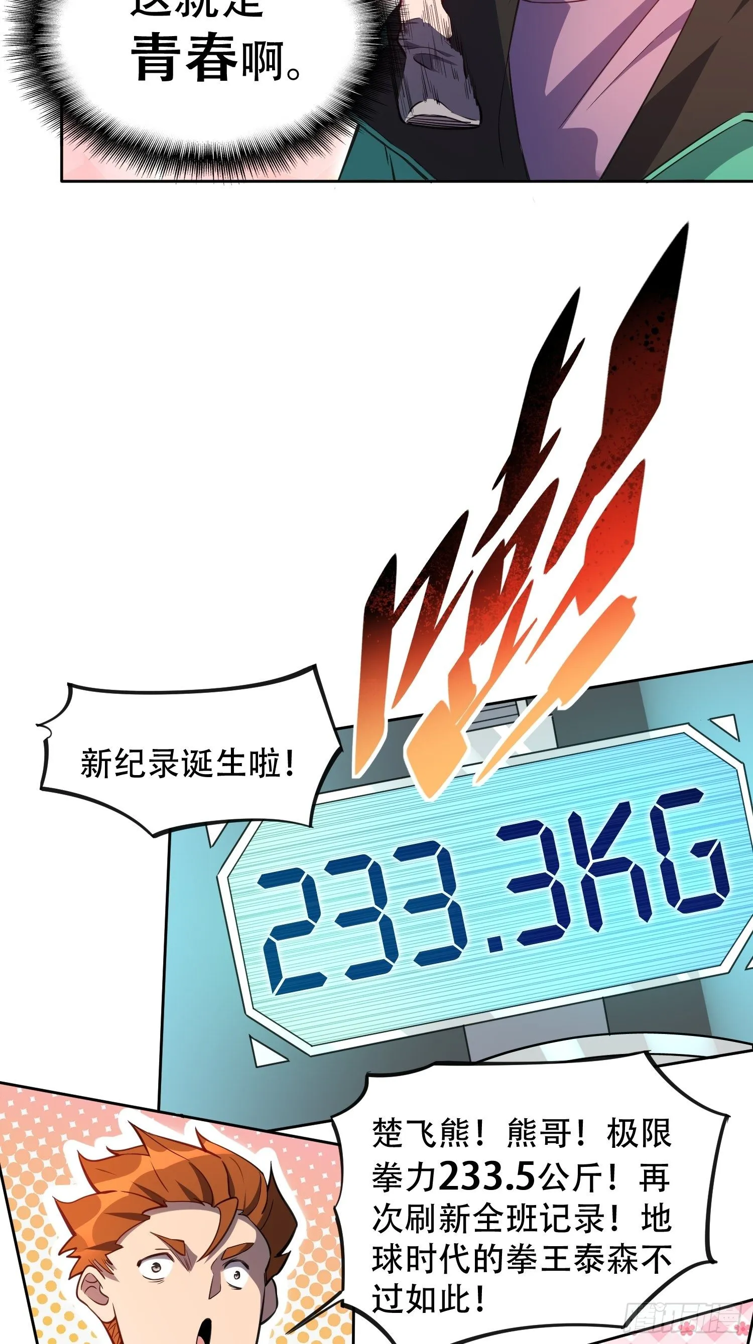 第23话 这就是青春啊！ 第17页