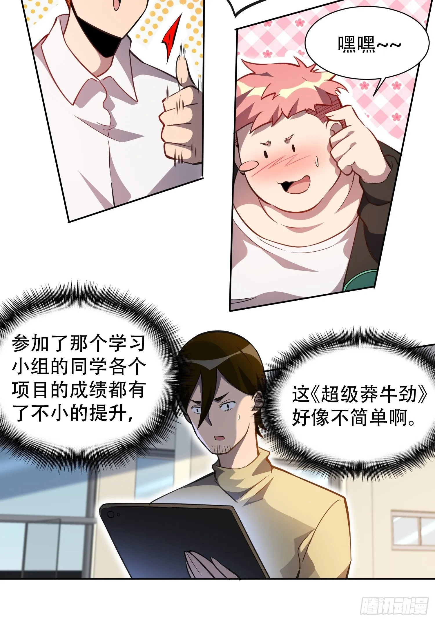 第23话 这就是青春啊！ 第18页