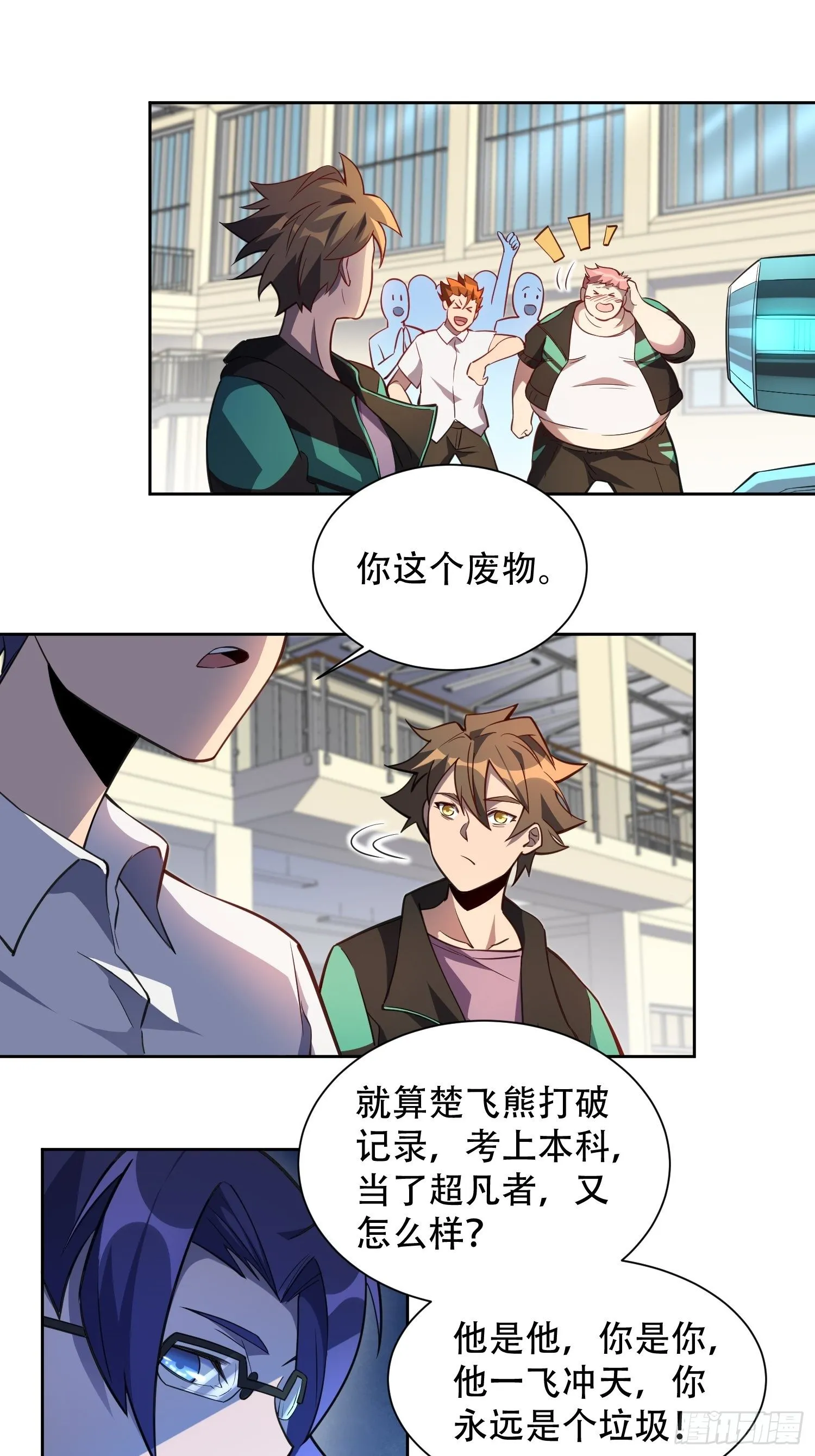 第23话 这就是青春啊！ 第19页