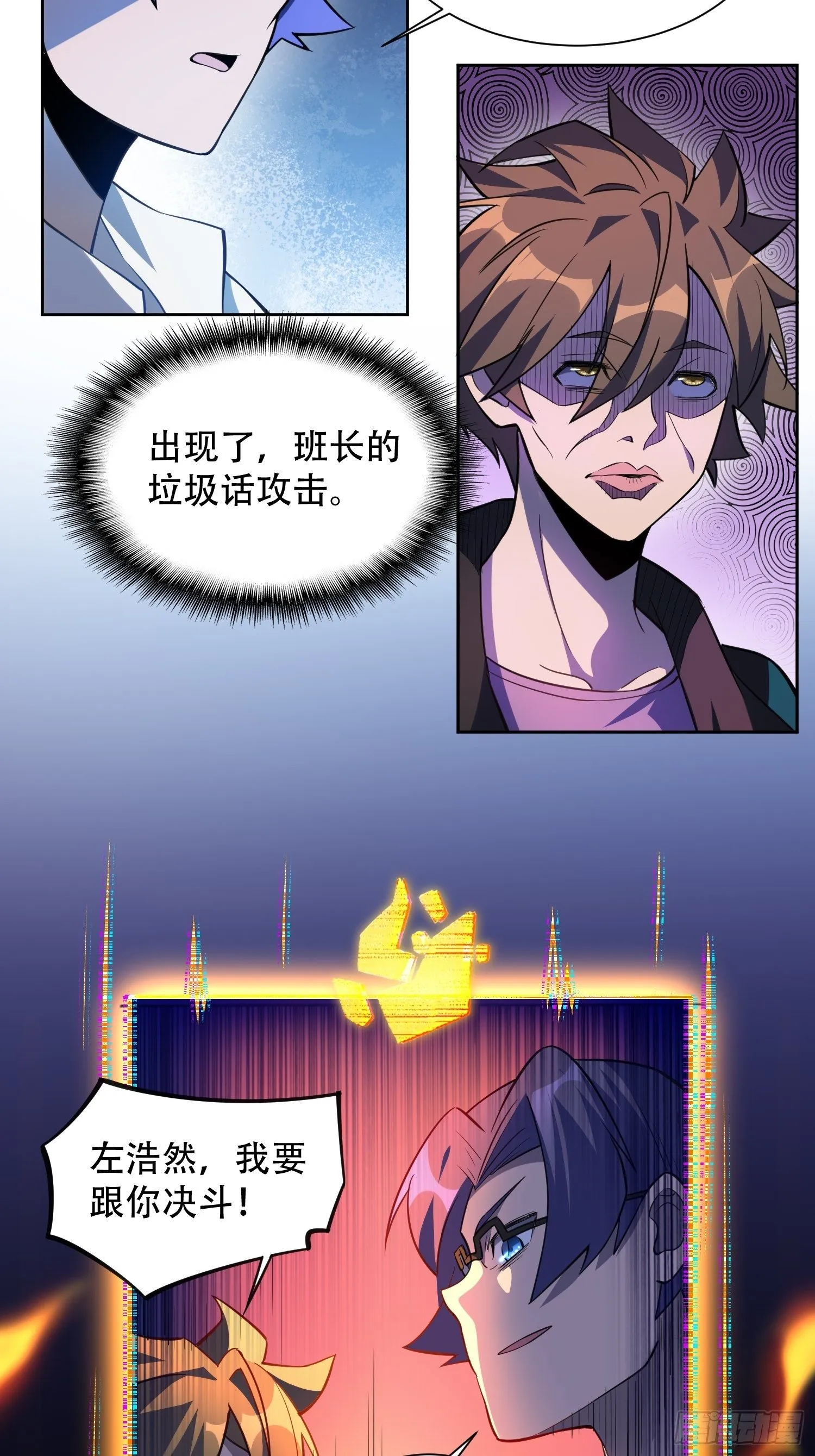 第23话 这就是青春啊！ 第20页