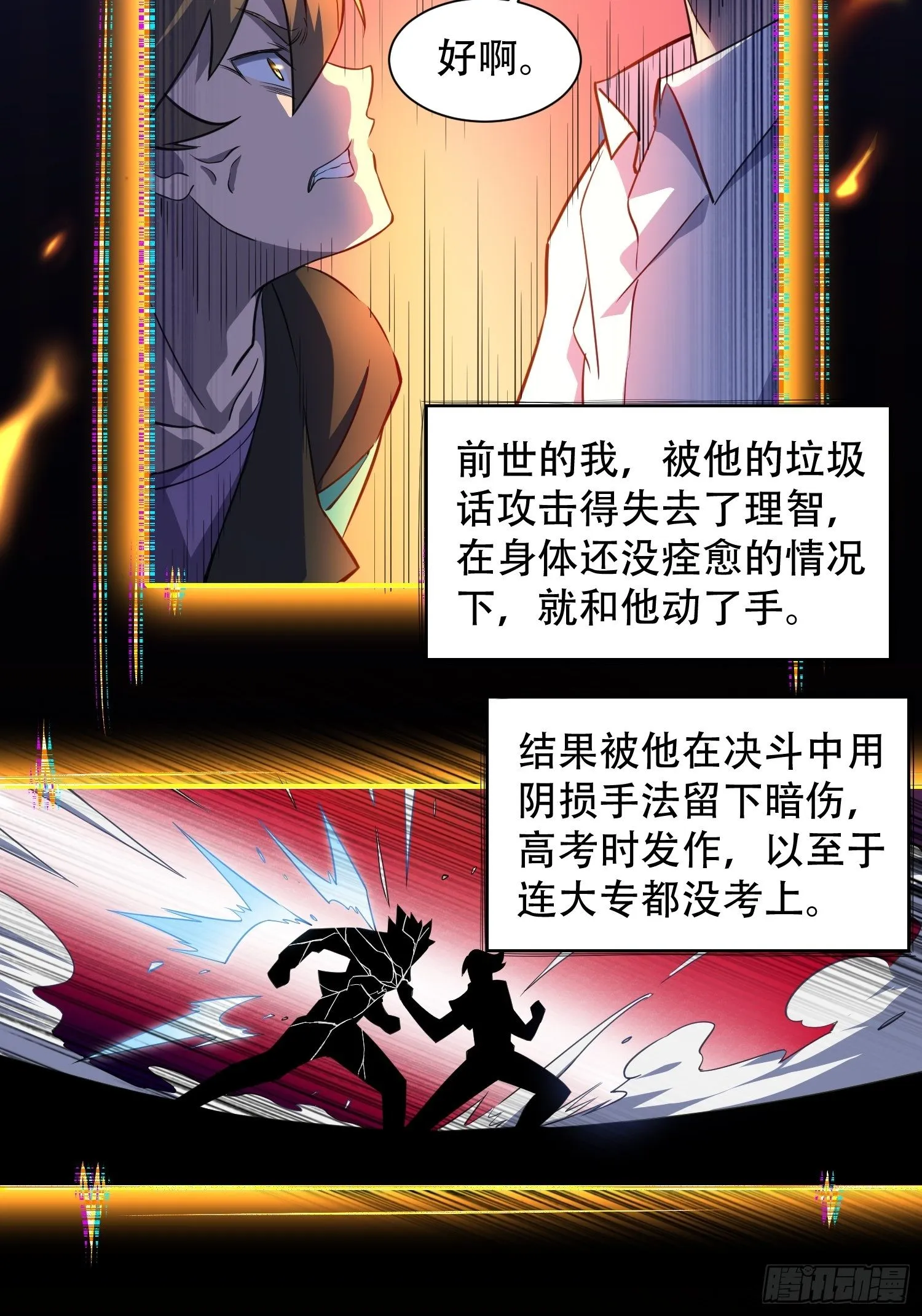 第23话 这就是青春啊！ 第21页