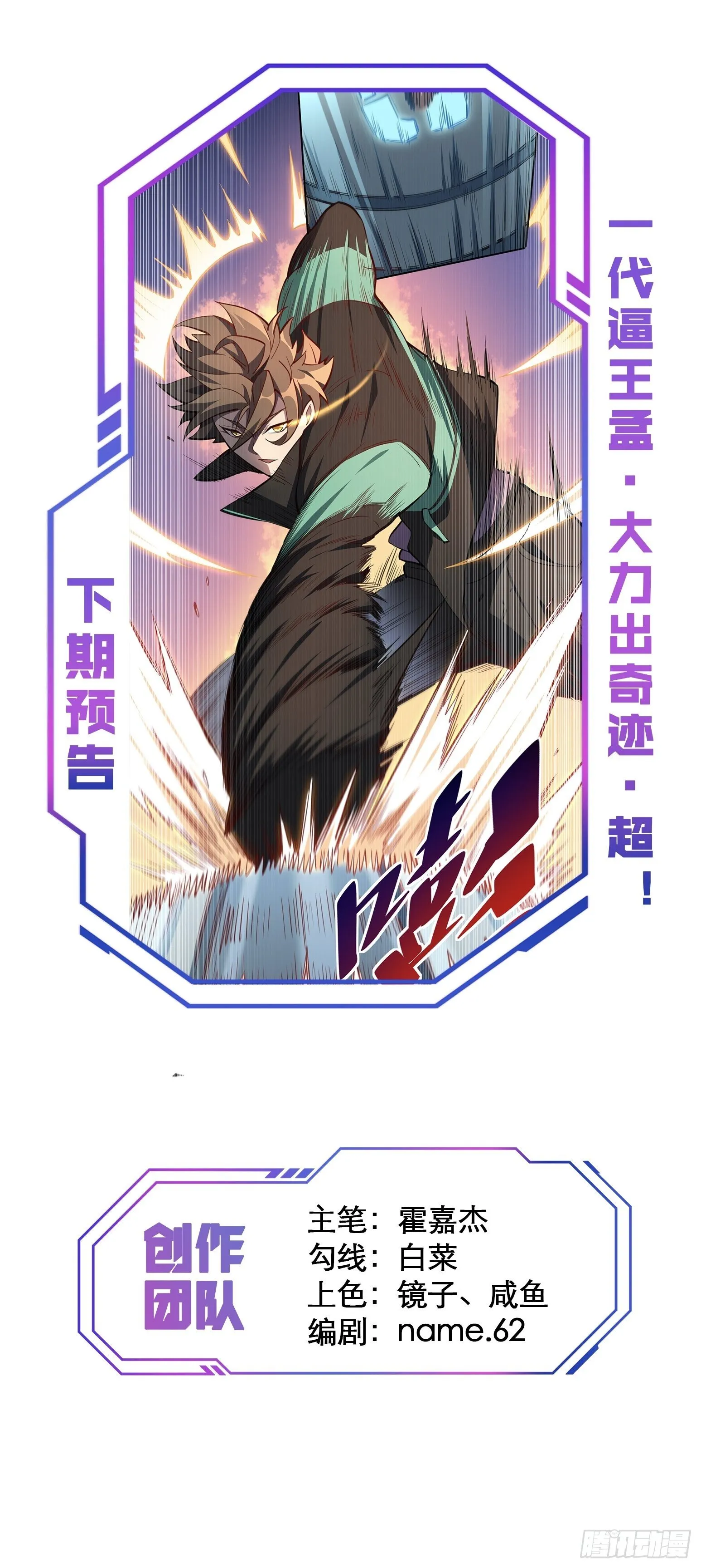 第23话 这就是青春啊！ 第25页