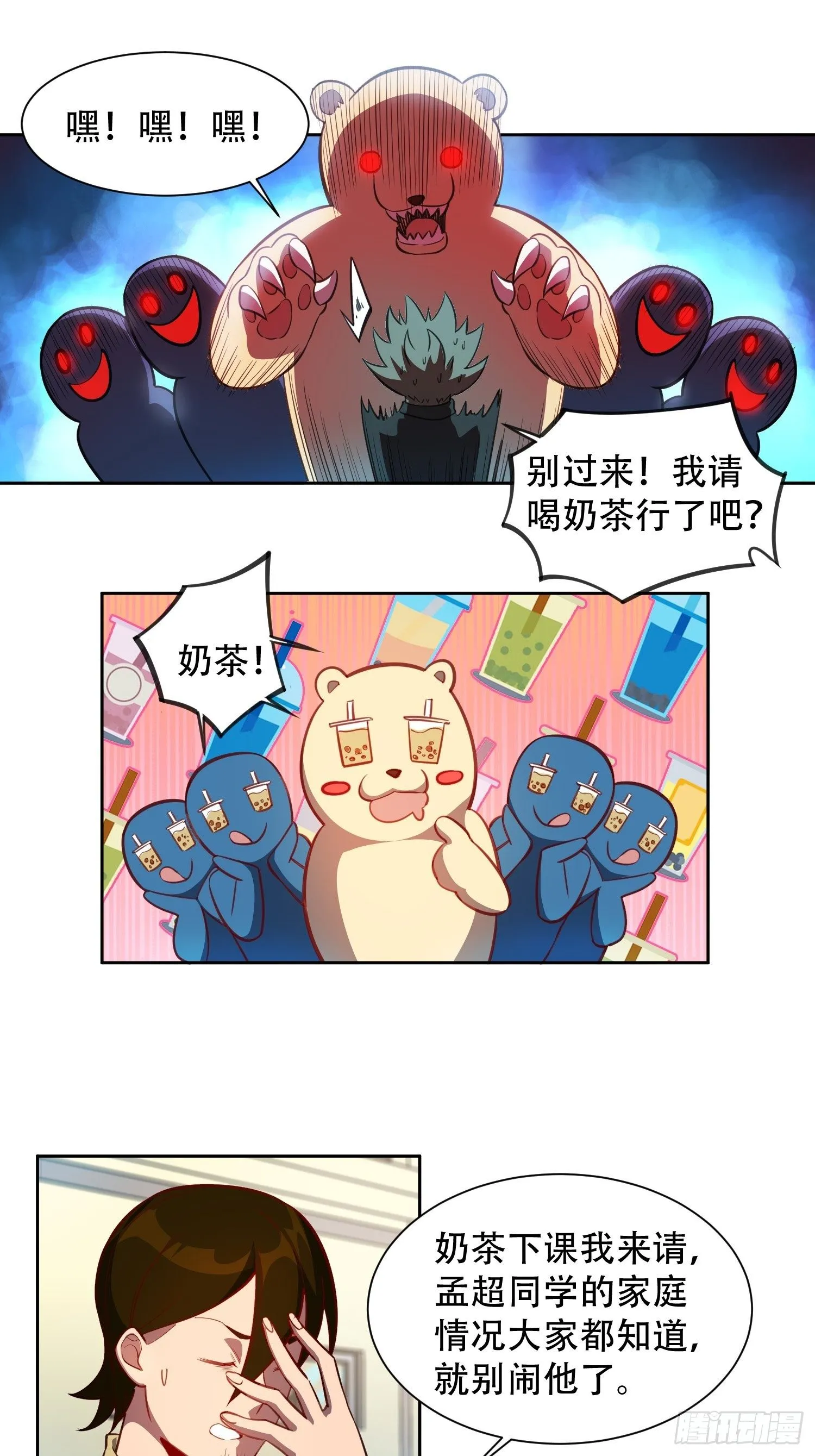 第25话 班长，我要挑战你！ 第3页