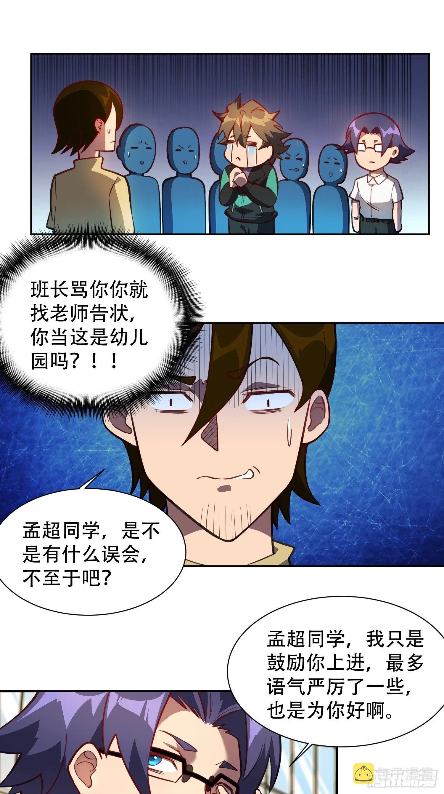 第25话 班长，我要挑战你！ 第6页